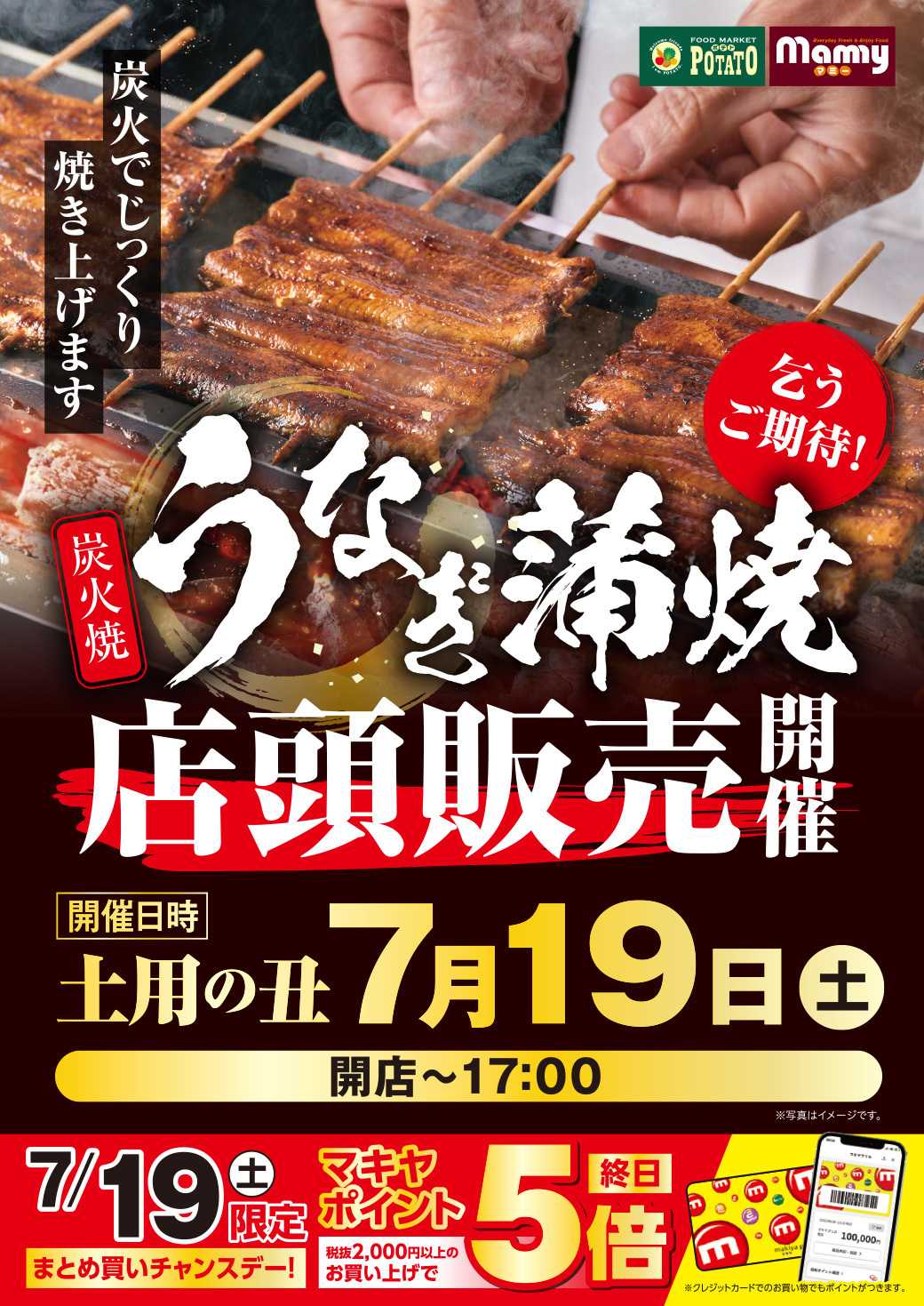マミー うなぎ蒲焼店頭販売開催のお知らせ