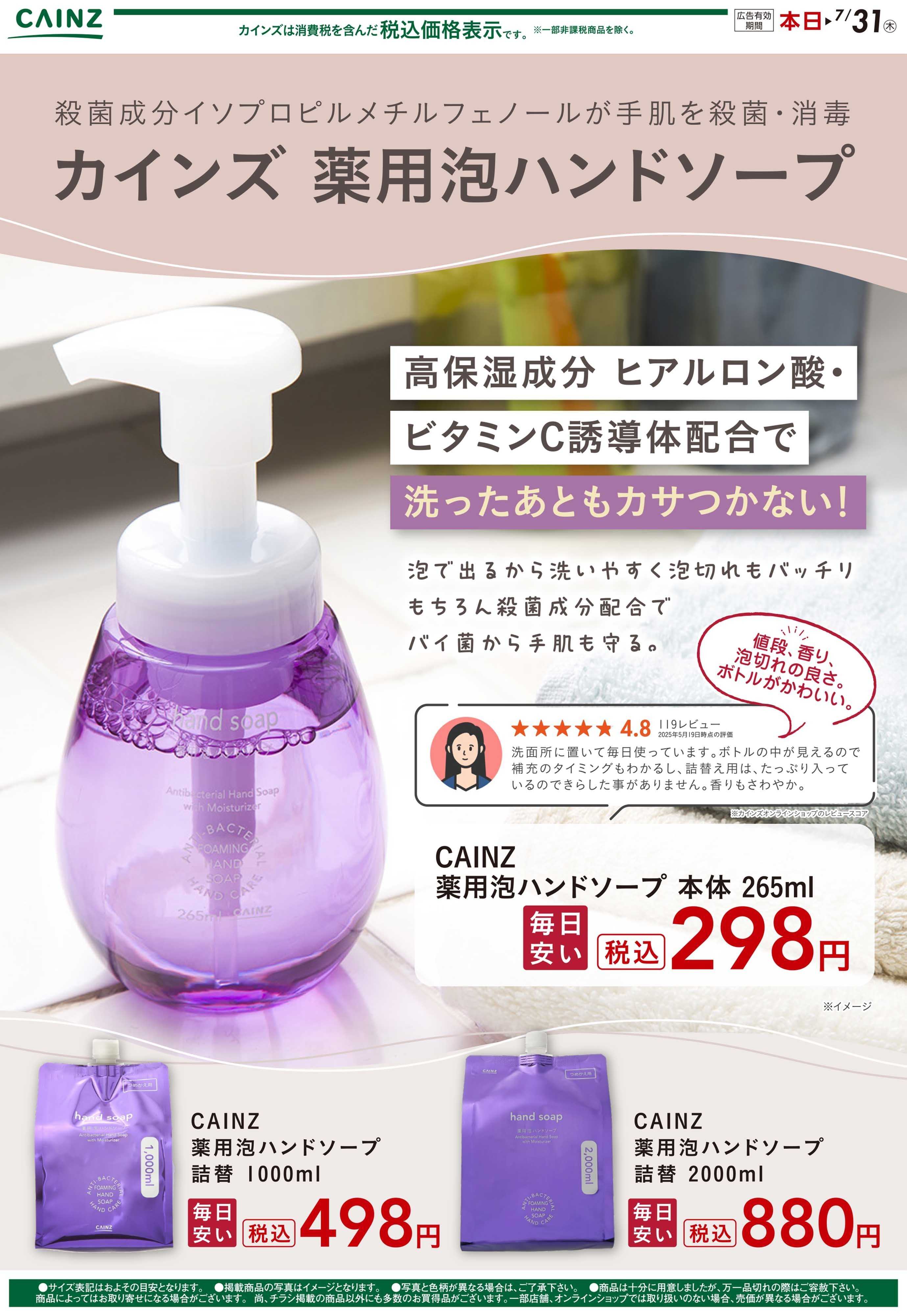 カインズ 薬用泡ハンドソープ