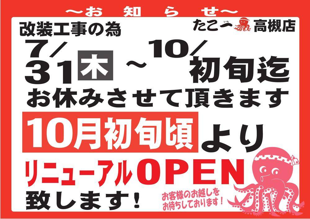 たこ一 高槻店の最新チラシ・セール情報 | クラシルチラシ