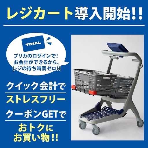 スーパーセンタートライアル \7月9日レジカート導入スタート/　鹿屋上野町店