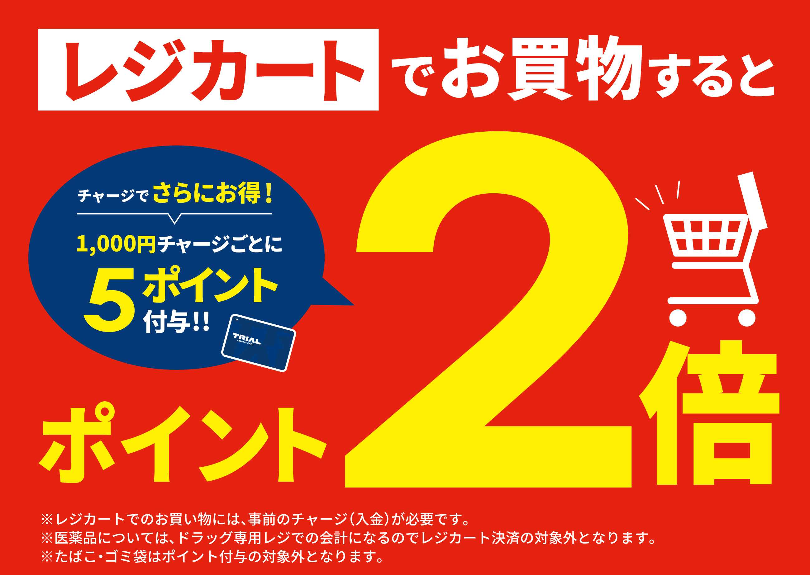 スーパーセンタートライアル \7月9日レジカート導入スタート/　鹿屋上野町店