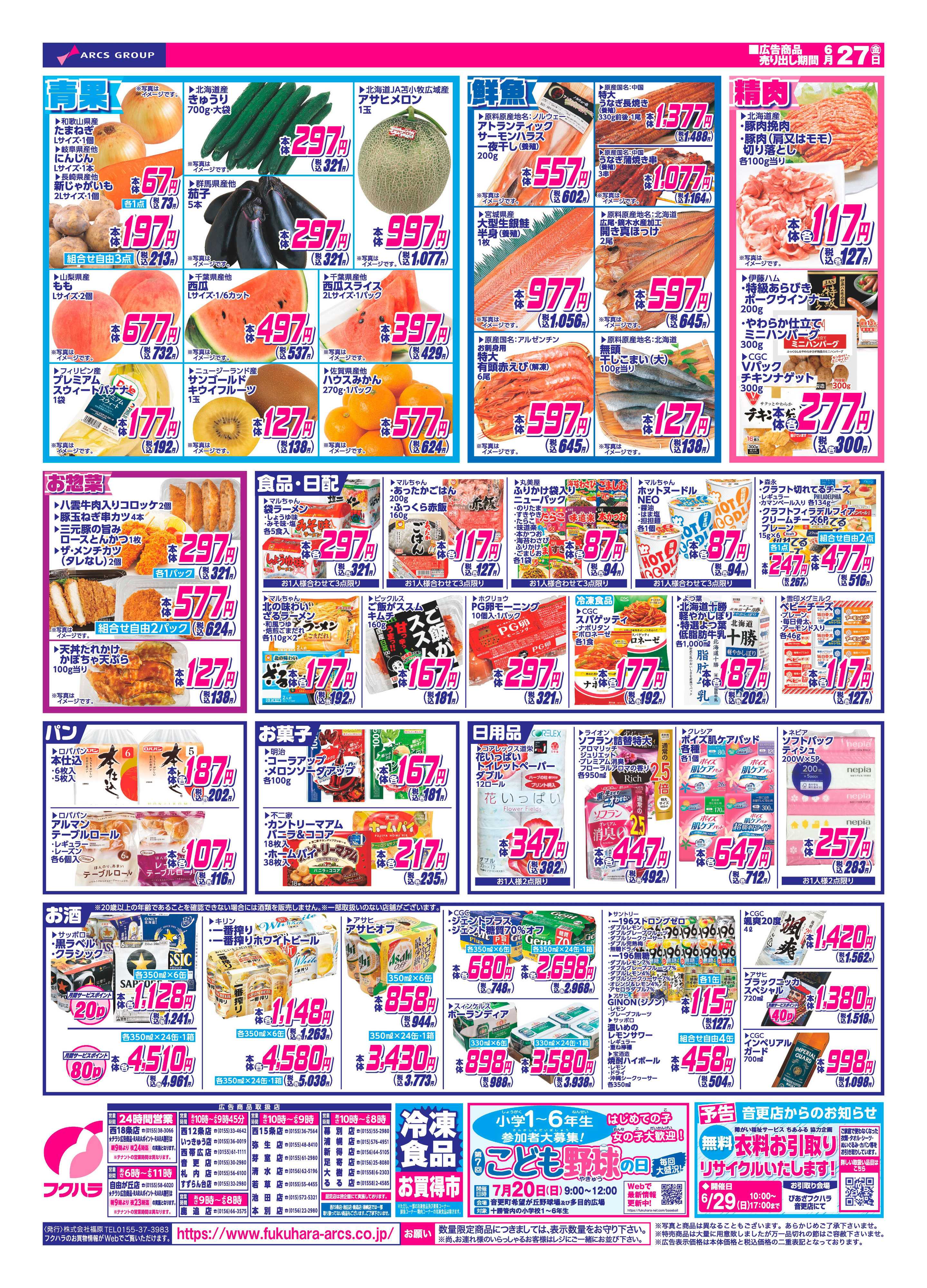 フクハラ 十勝_七の市25.06.27