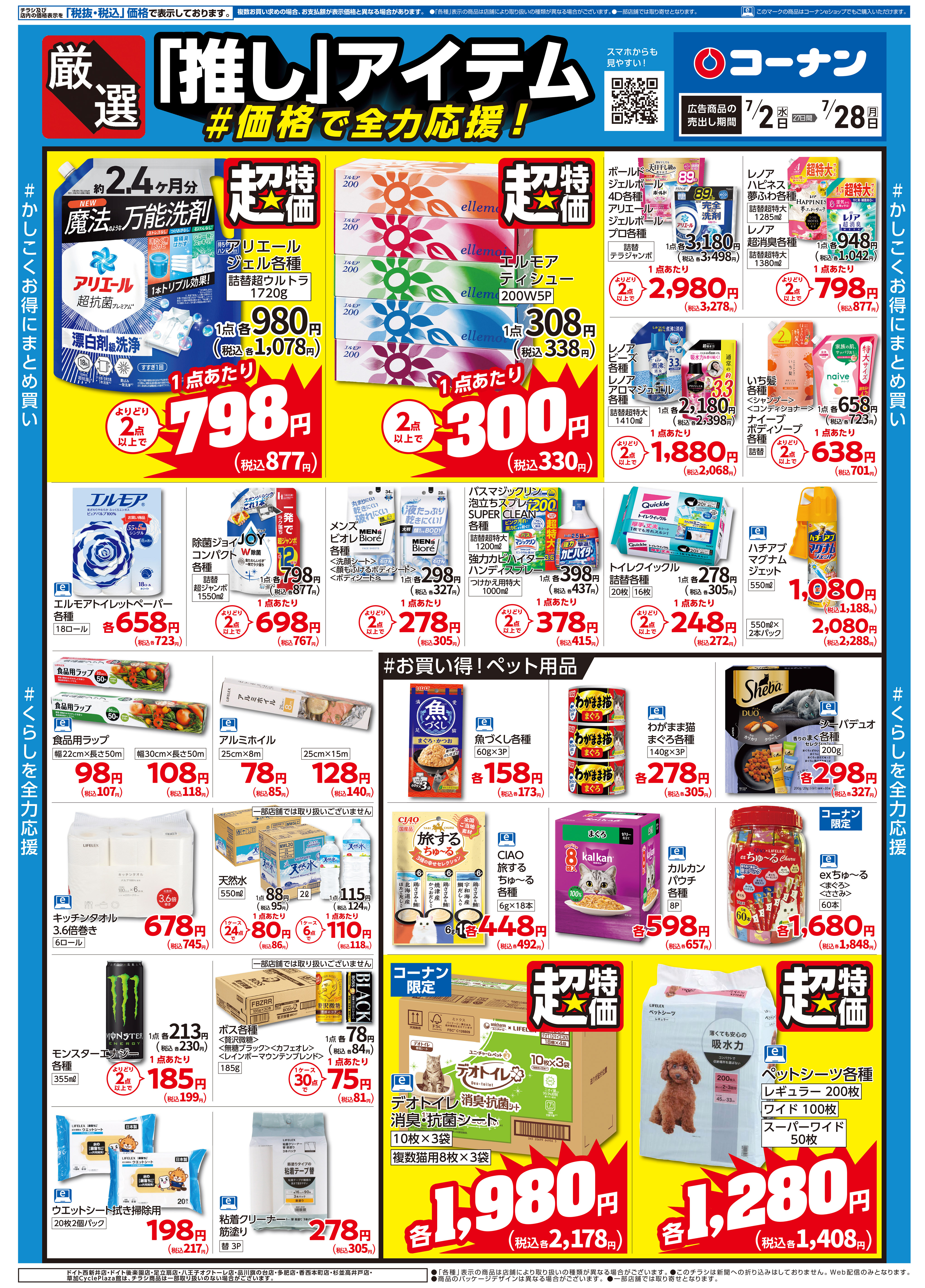 ドンキーチラシ MEGAドン・キホーテ鹿屋店の最新チラシと特売情報、周辺情報