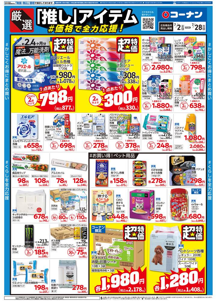 【超特価sale開催】  コーナン 枚方野村店の最新チラシ・セール情報 クラシルチラシ | その他