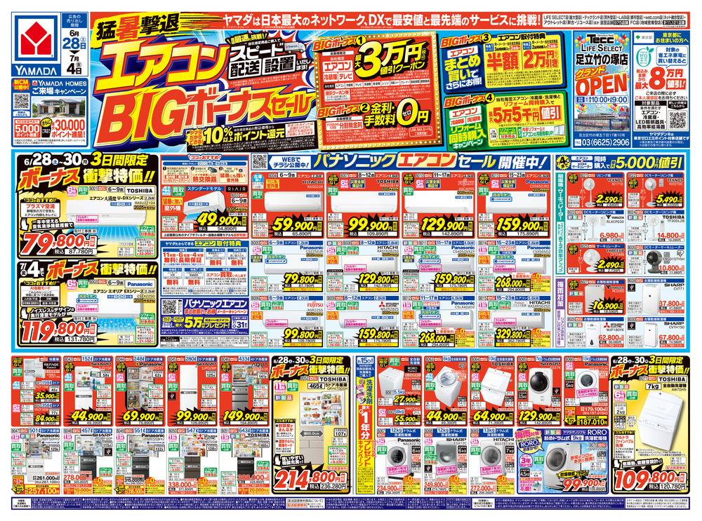 ライフ/セントラルスクエア西宮原店のチラシ・セール情報｜無料
