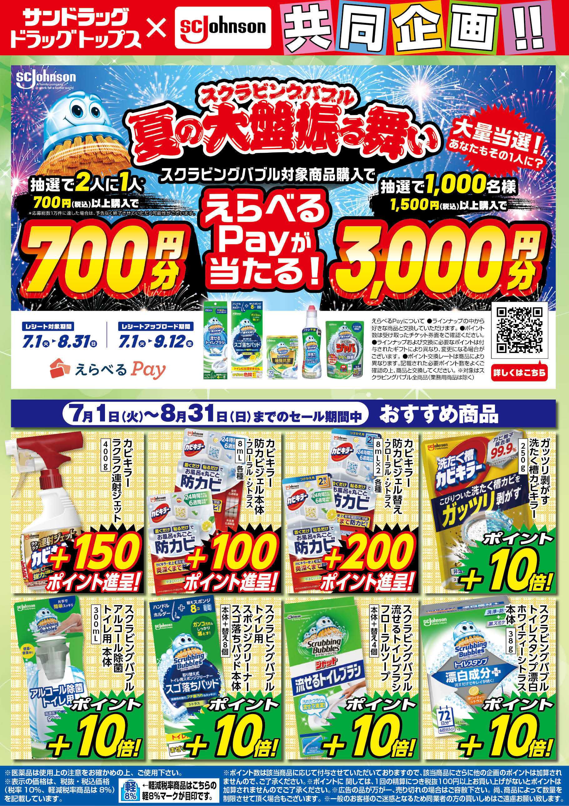 ドラッグトップス 