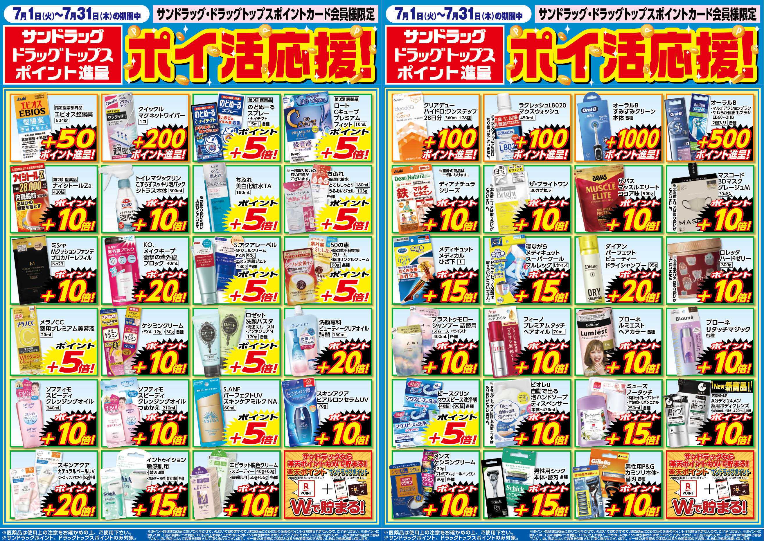 ドラッグトップス 