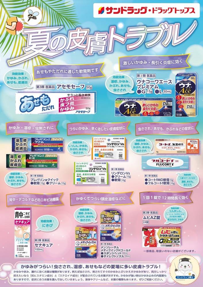 サンドラッグ 町田小川店の最新チラシ・セール情報 | クラシルチラシ
