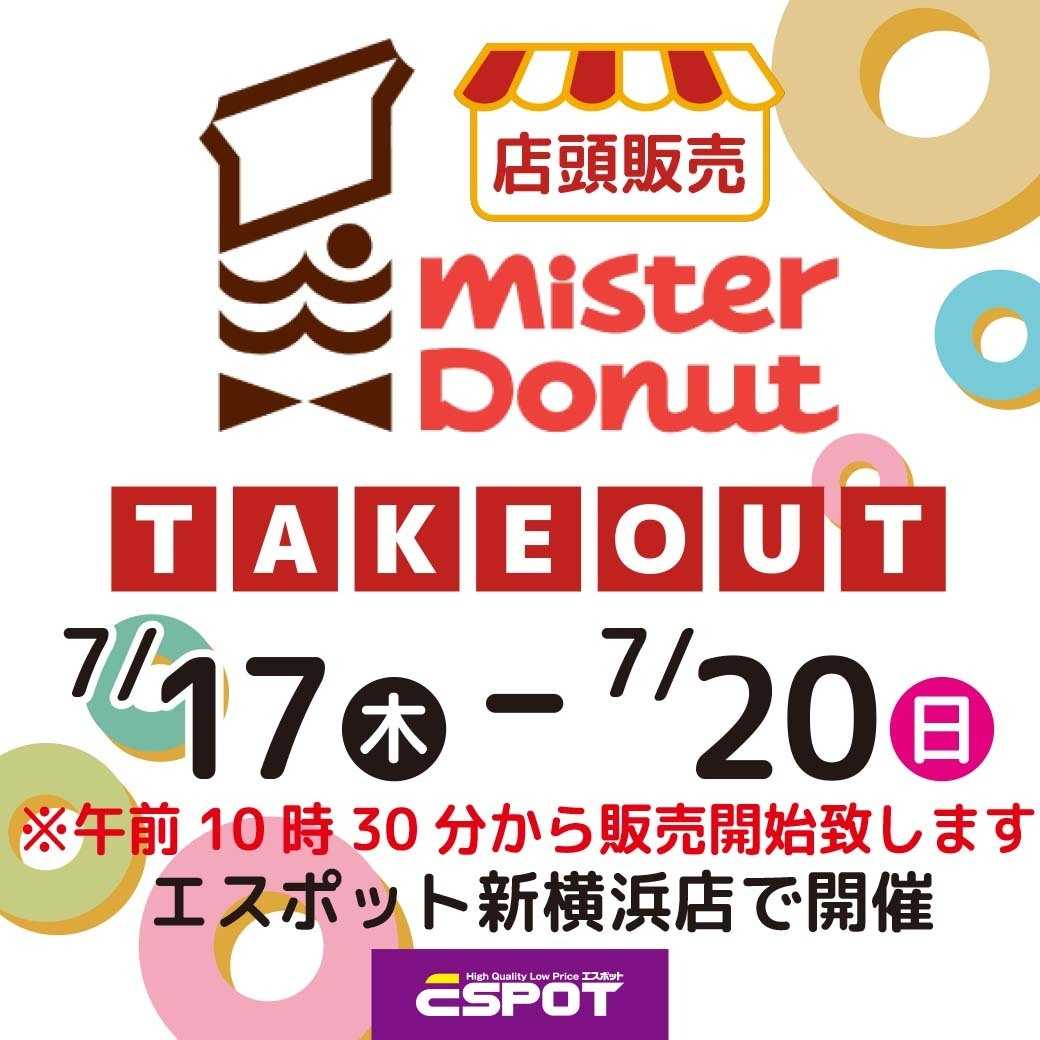エスポット ミスタードーナツ店頭販売のお知らせ