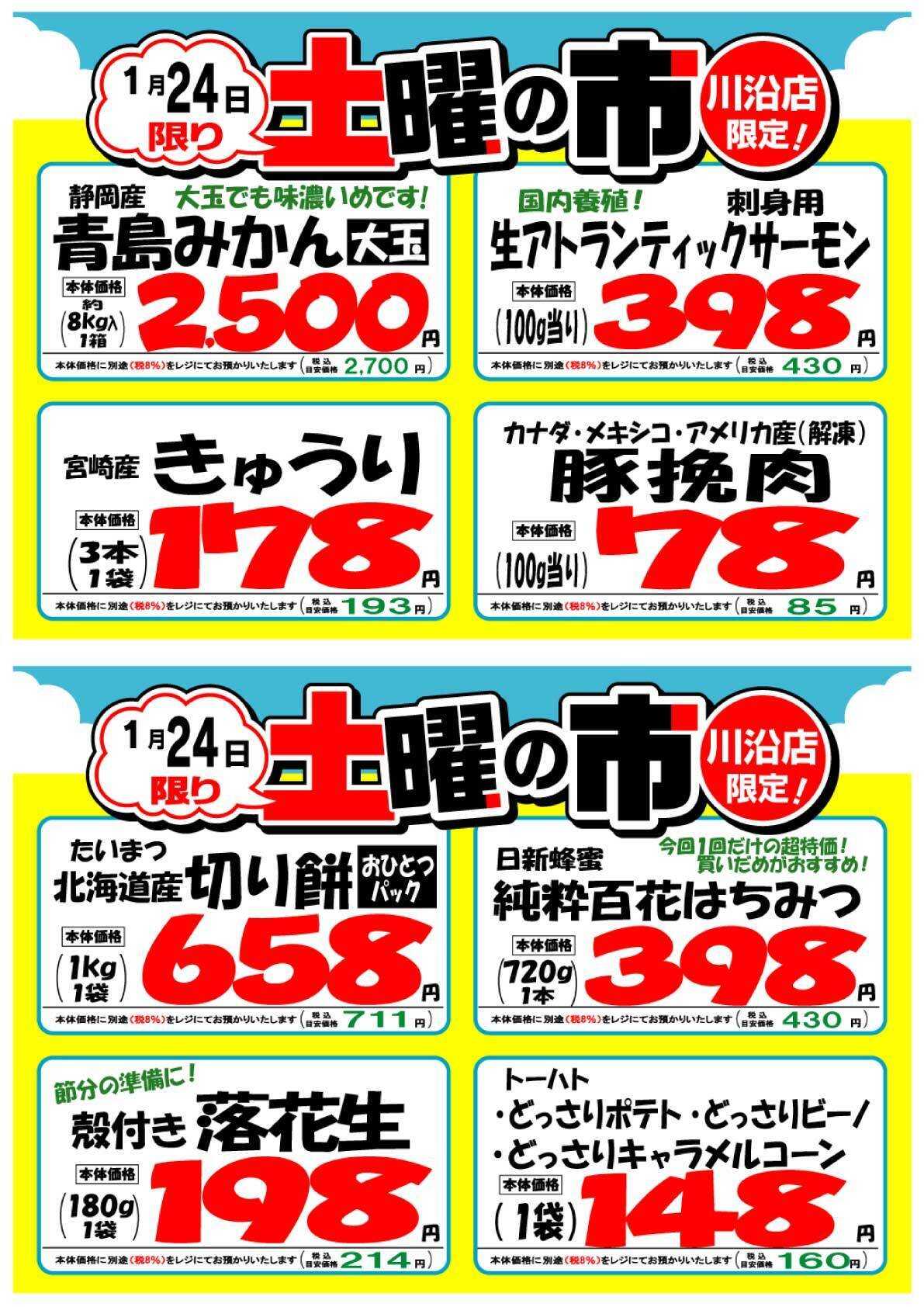 北海市場 【川沿店限定】土曜あさ10時より「土曜の市」開催