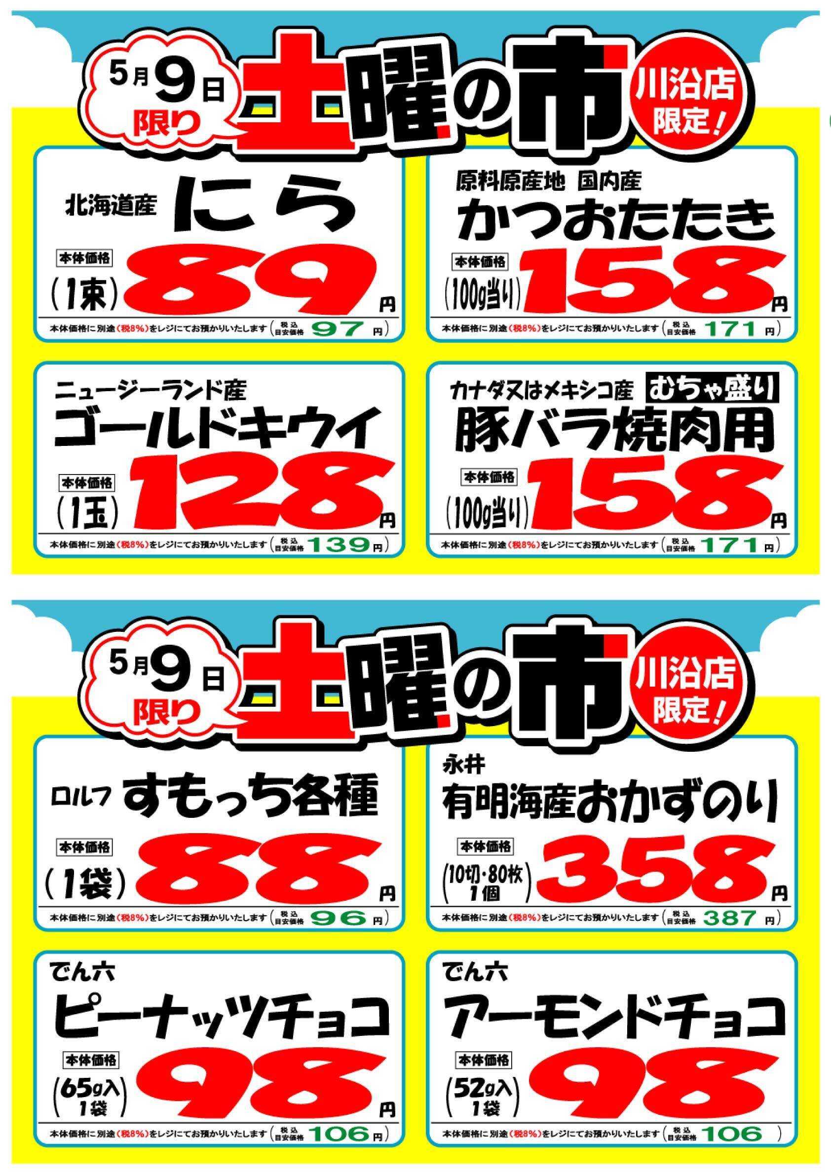 北海市場 【川沿店限定】土曜あさ10時より「土曜の市」開催
