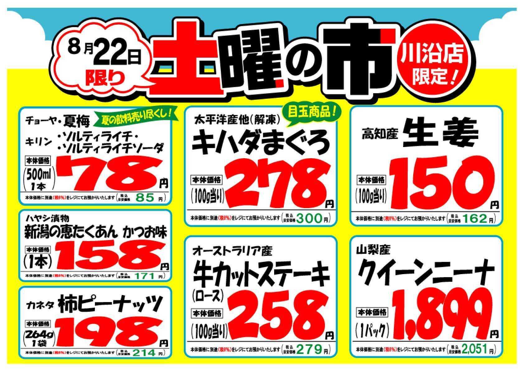 北海市場 【川沿店限定】土曜あさ10時より「土曜の市」開催