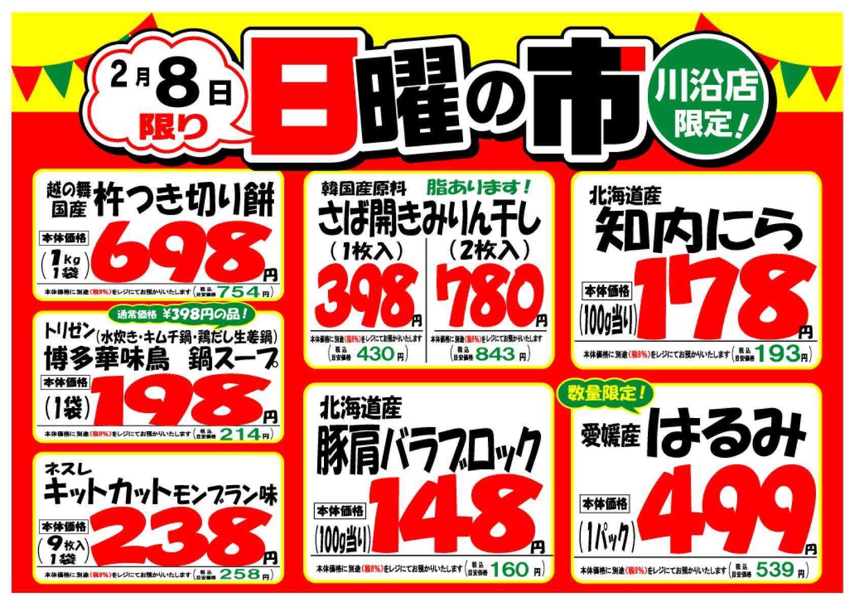 北海市場 【川沿店限定】日曜あさ10時より「日曜の市」開催