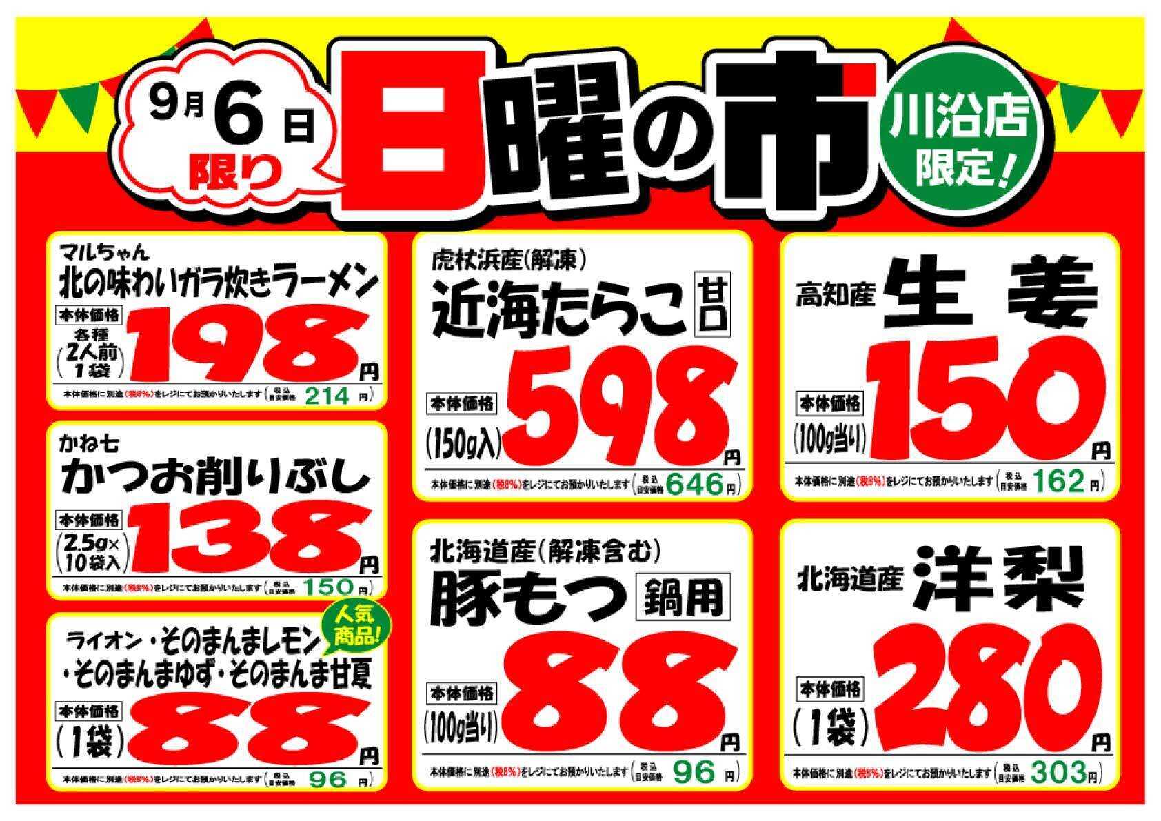 北海市場 【川沿店限定】日曜あさ10時より「日曜の市」開催