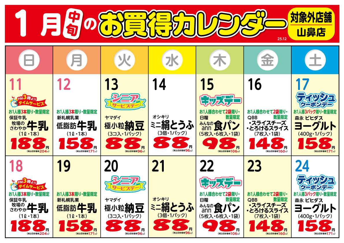 北海市場 1月中旬の＼お買得／カレンダー