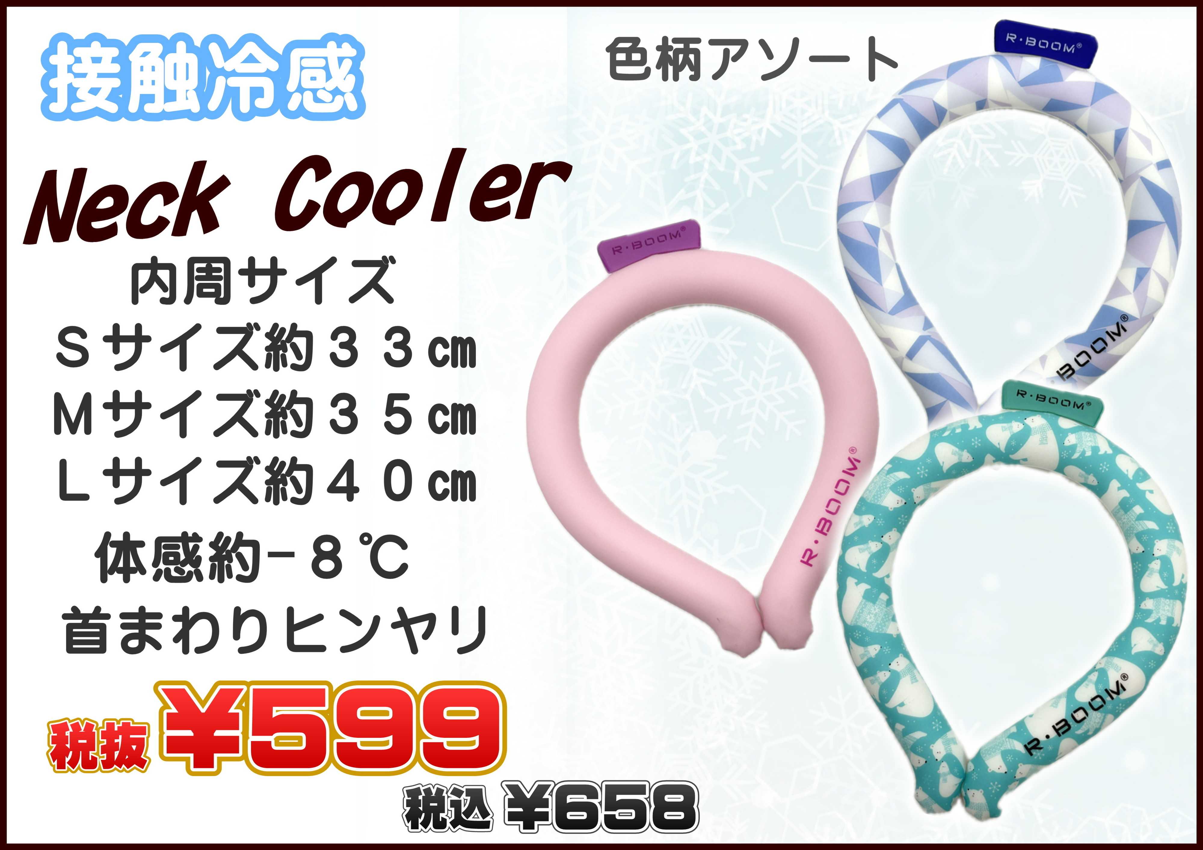 赤ちゃんデパート水谷 ネッククーラー