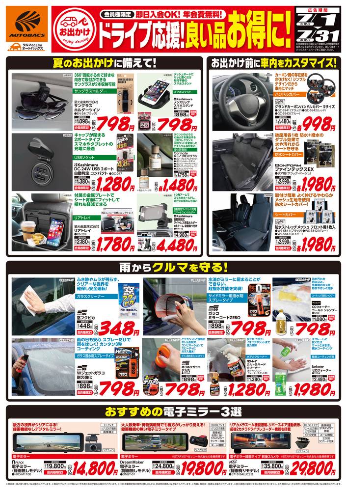 オートバックス 20枚 【公式通販】