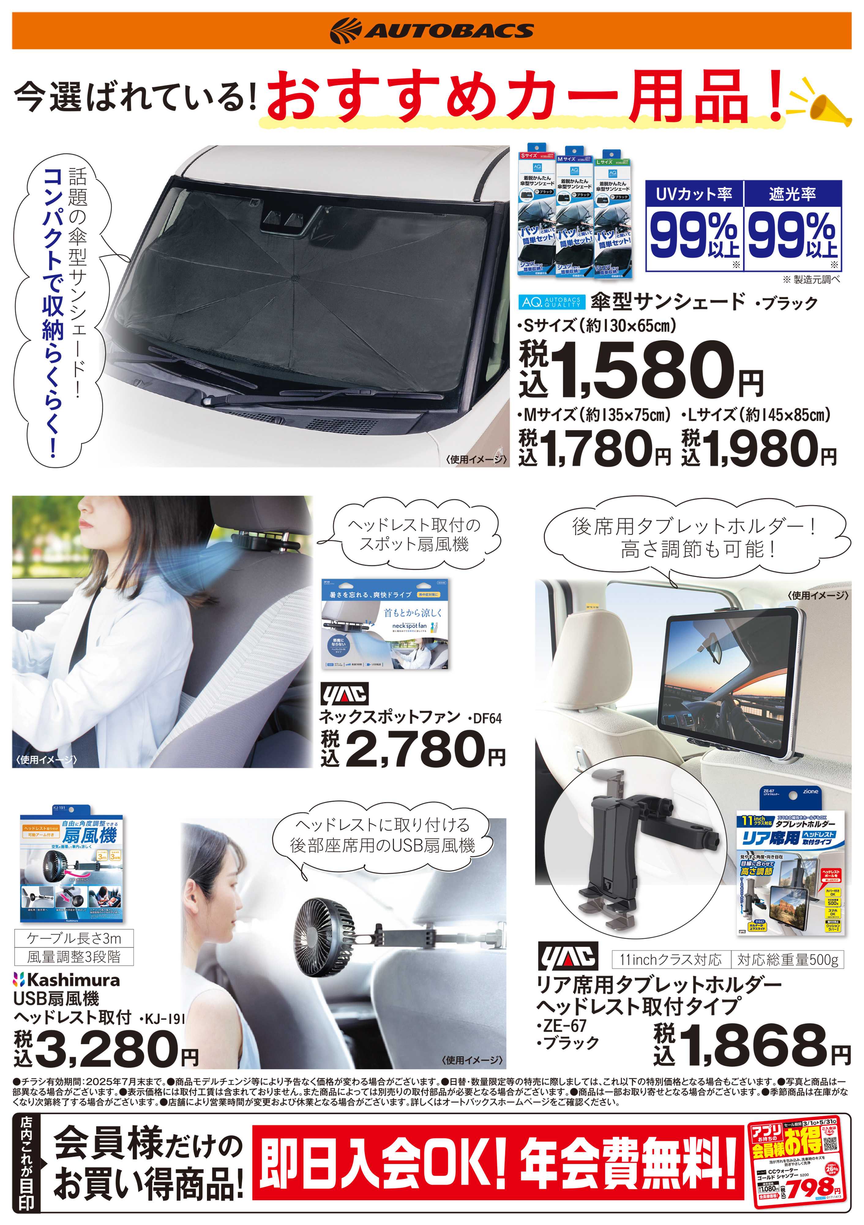 オートバックス 今選ばれているおすすめカー用品！