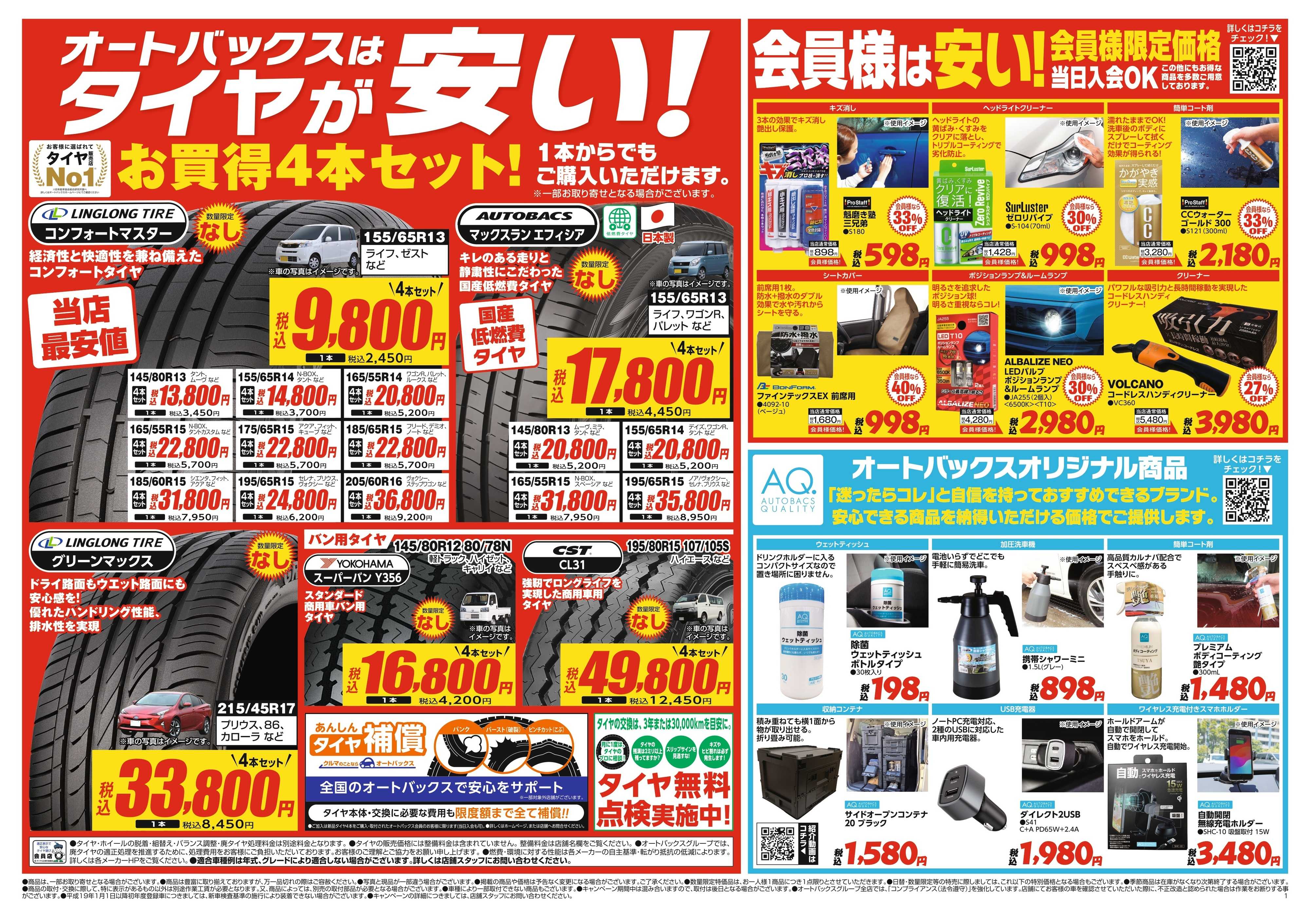 オートバックス オートバックス車検！