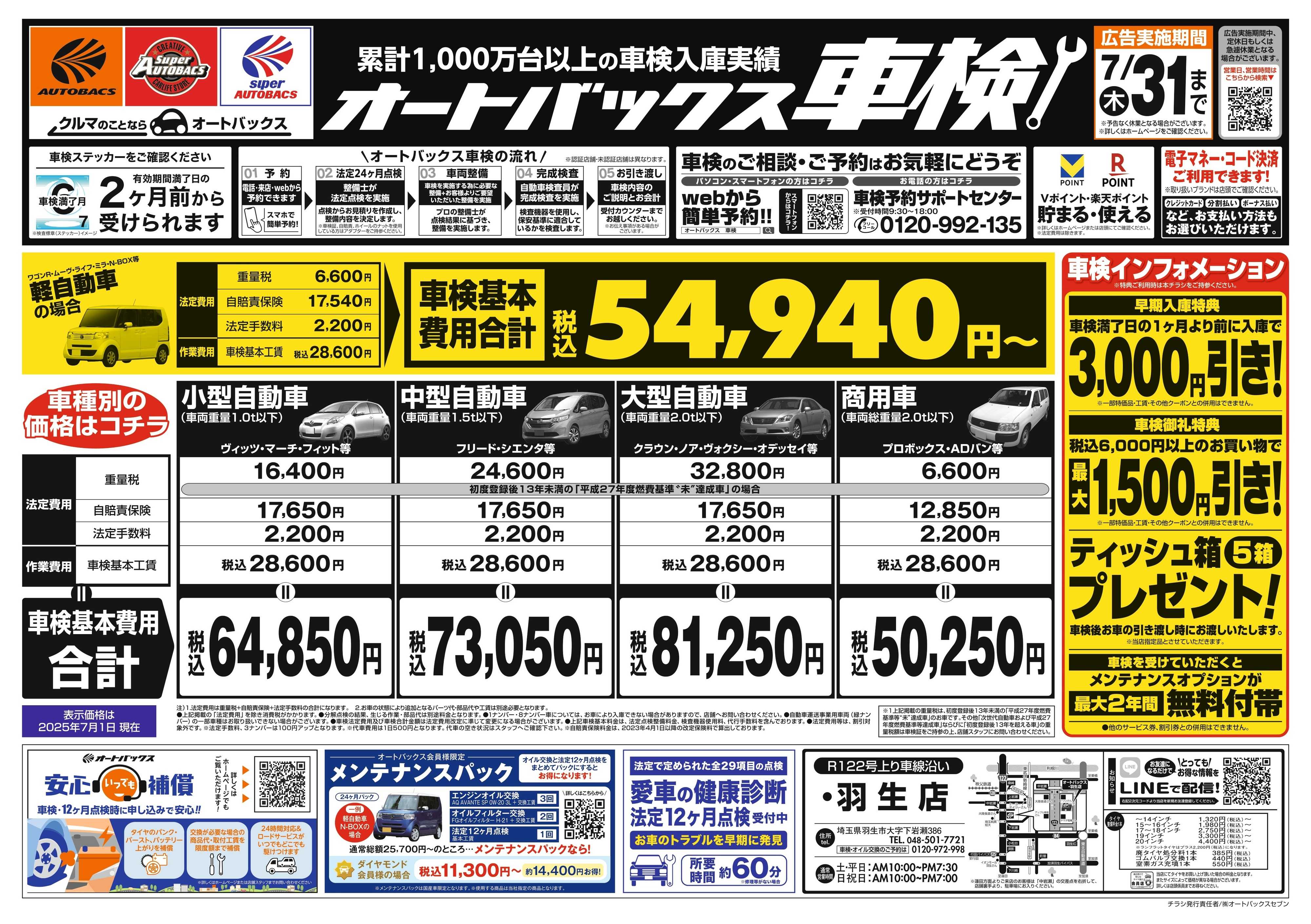 オートバックス オートバックス車検！