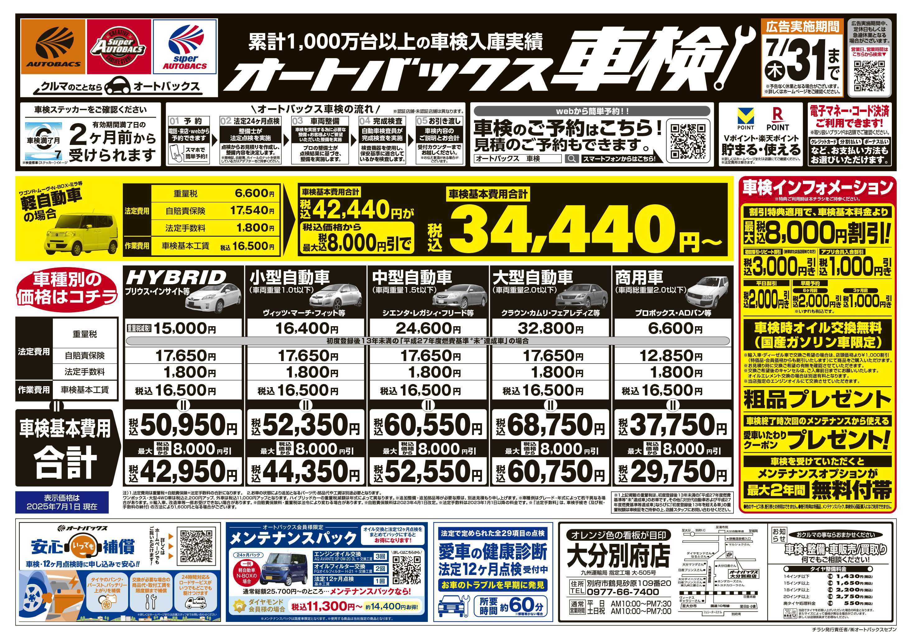 オートバックス オートバックス車検！