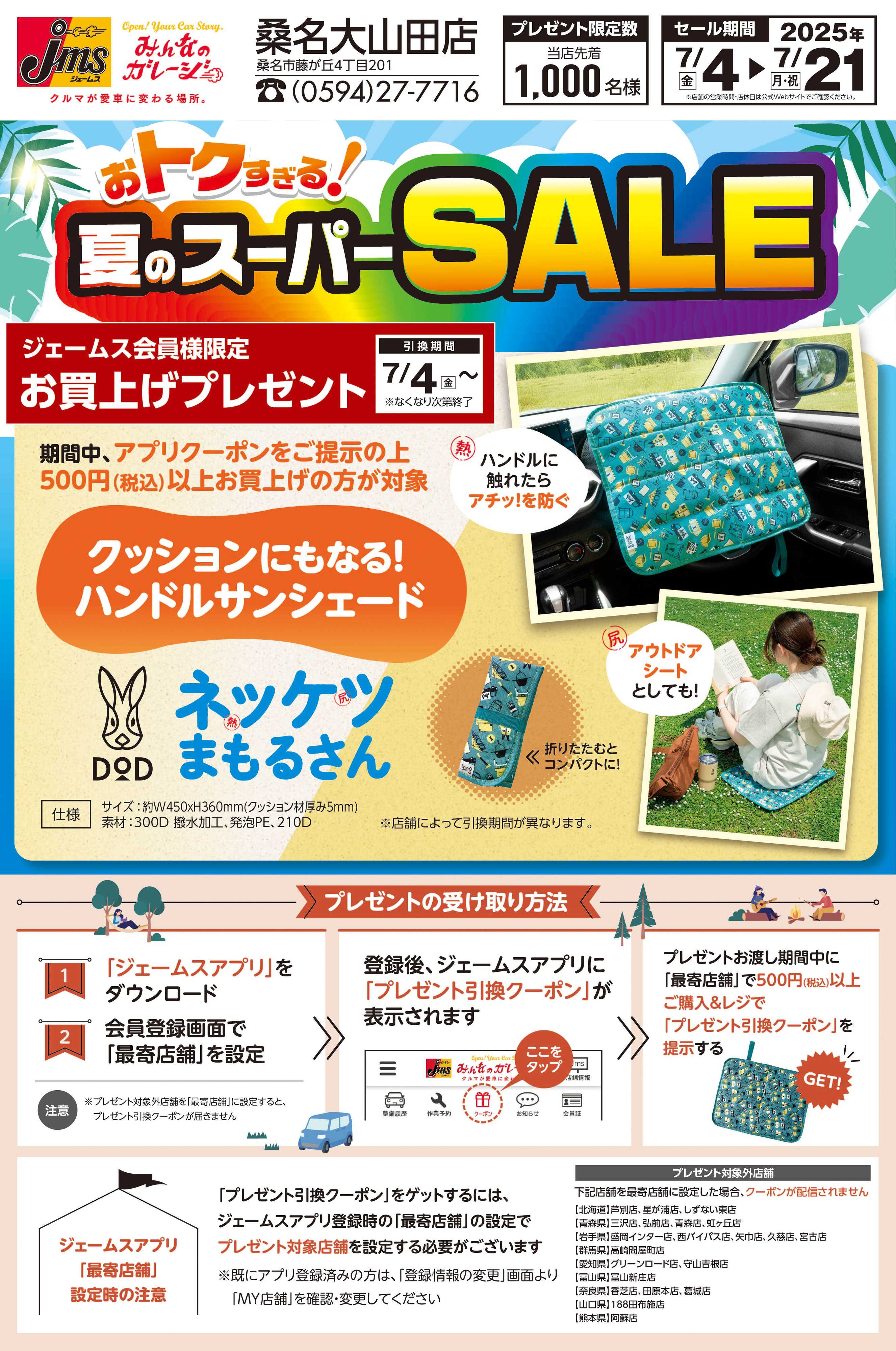 ジェームス 500円購買でDODコラボグッズGET！