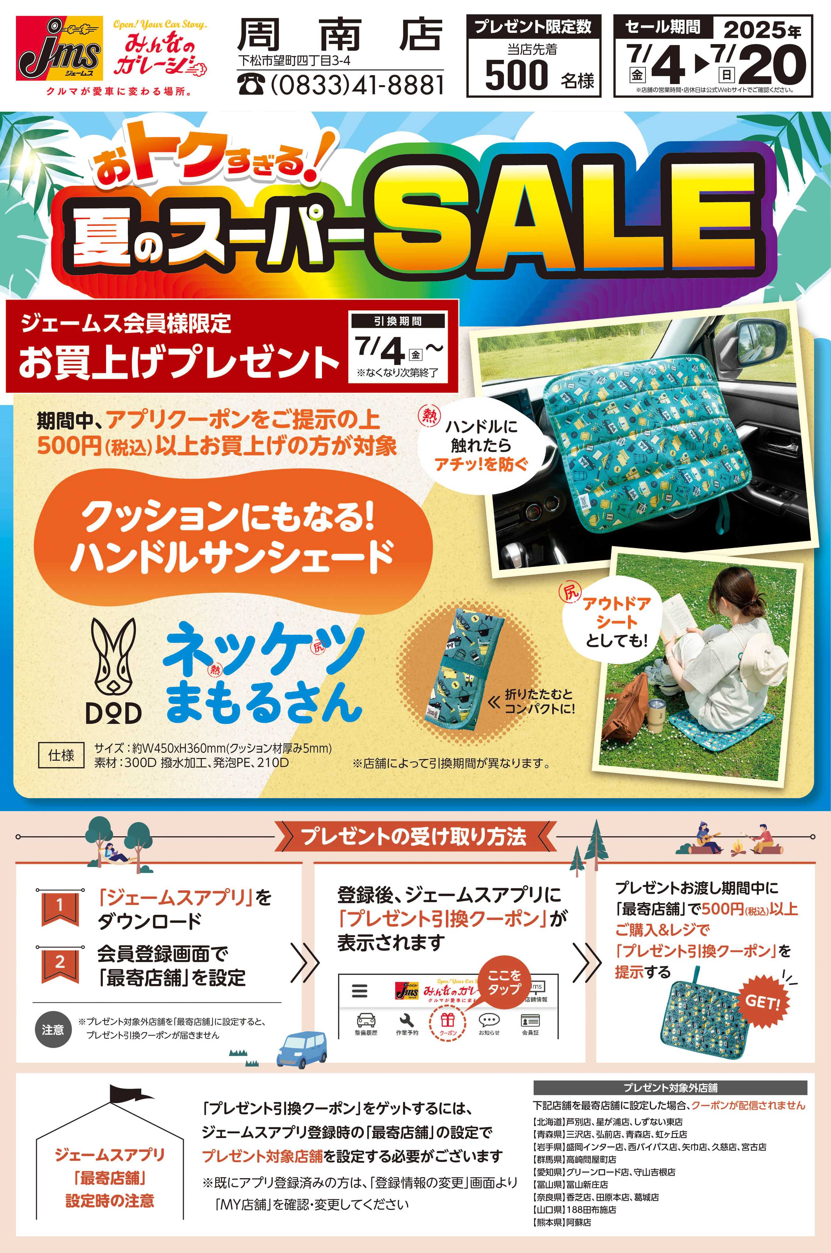 ジェームス 500円購買でDODコラボグッズGET！