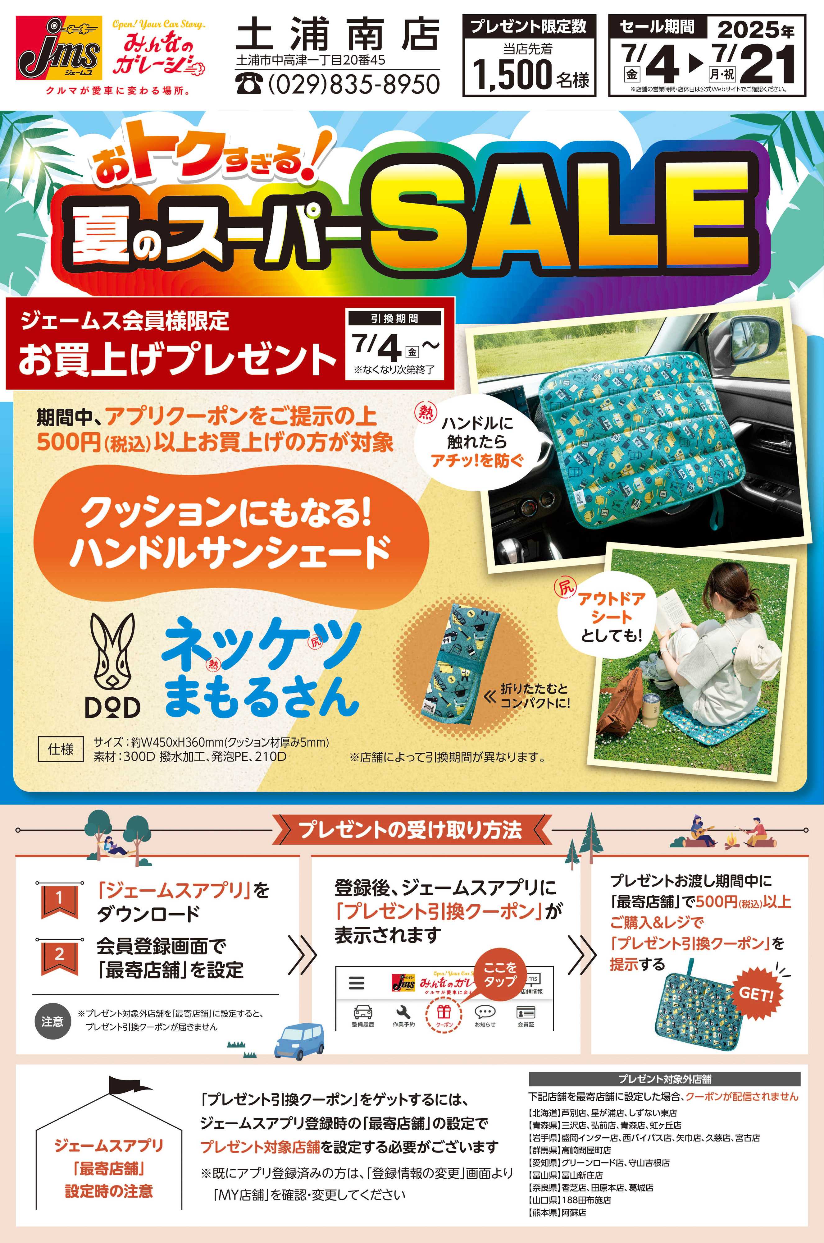 ジェームス 500円購買でDODコラボグッズGET！