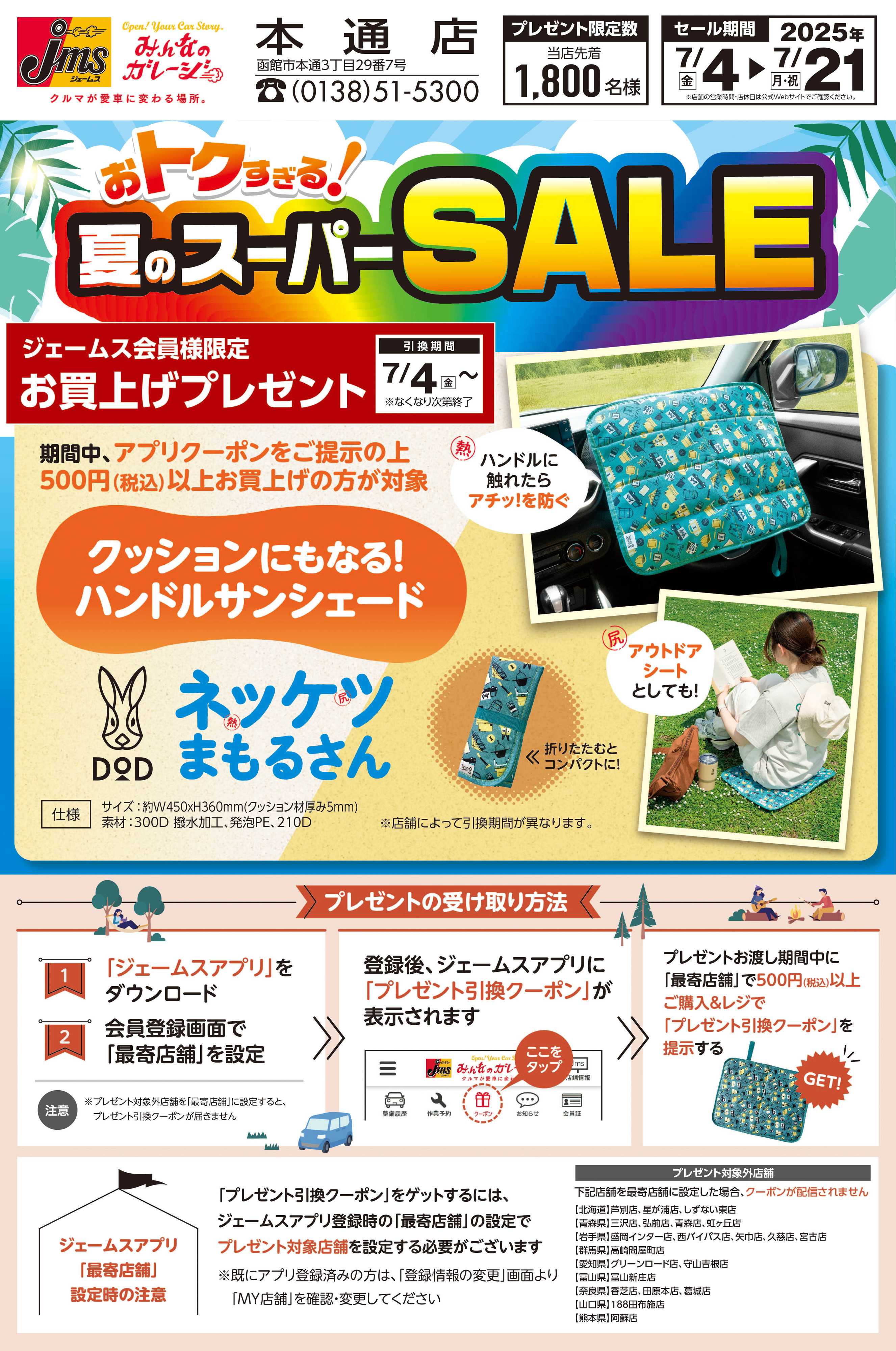 ジェームス 500円購買でDODコラボグッズGET！