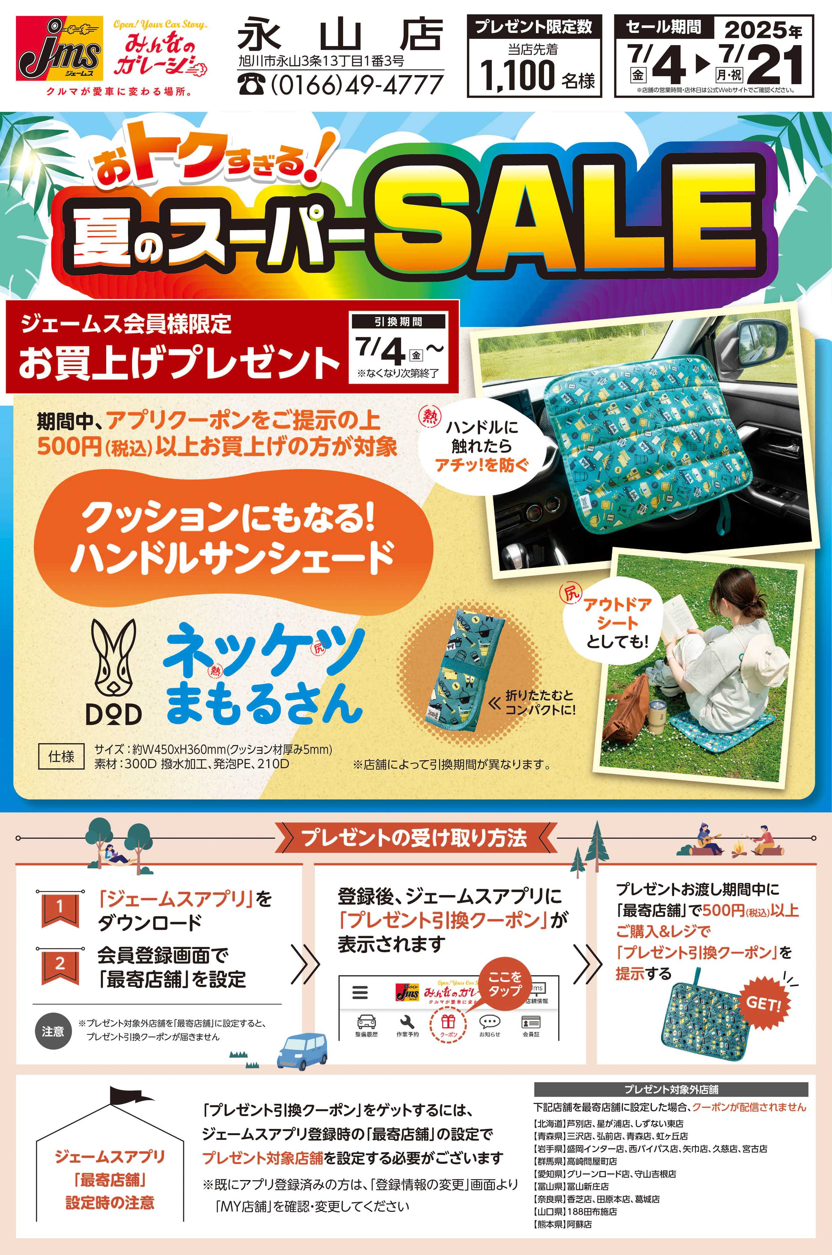 ジェームス 500円購買でDODコラボグッズGET！