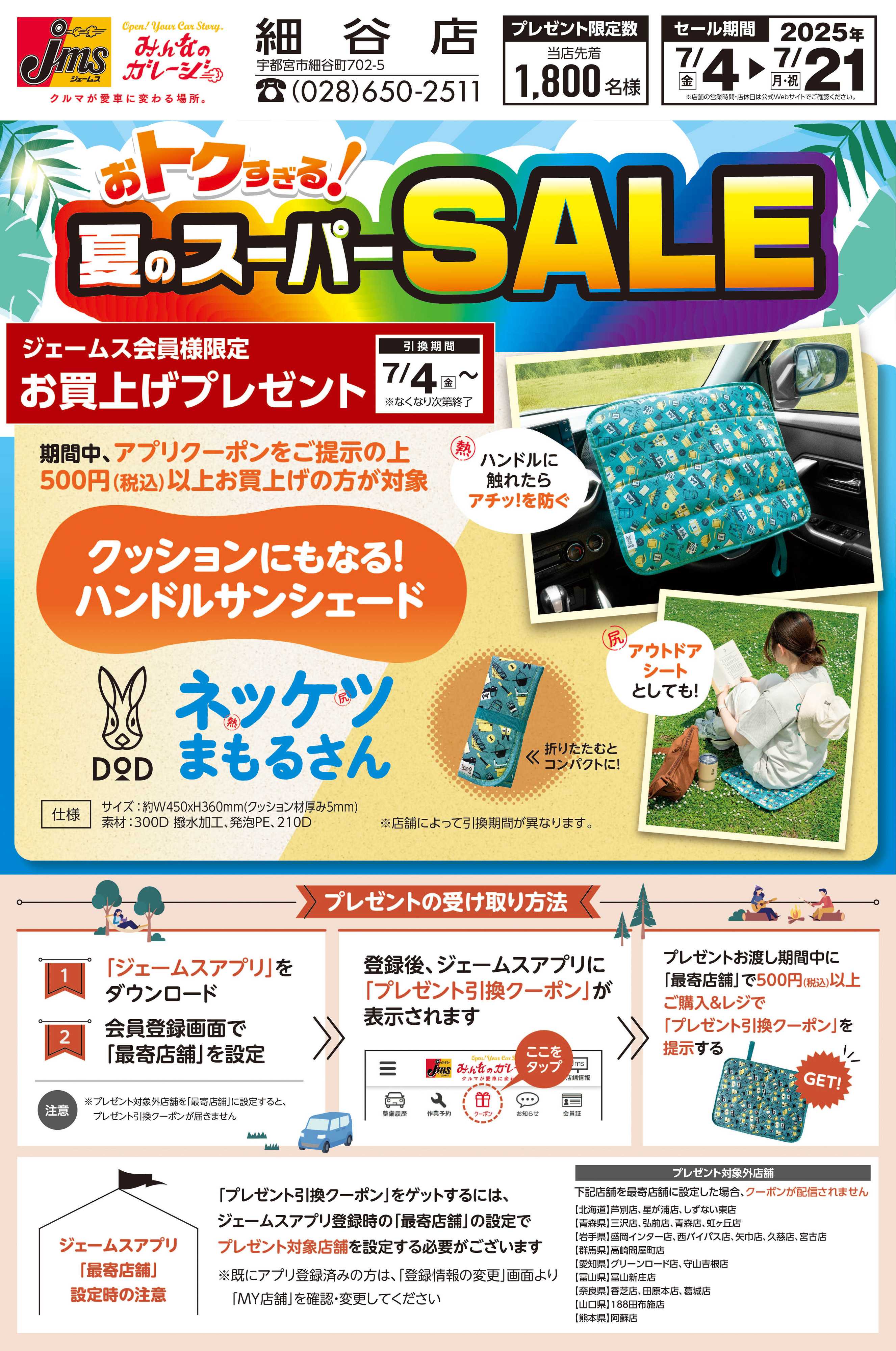 ジェームス 500円購買でDODコラボグッズGET！
