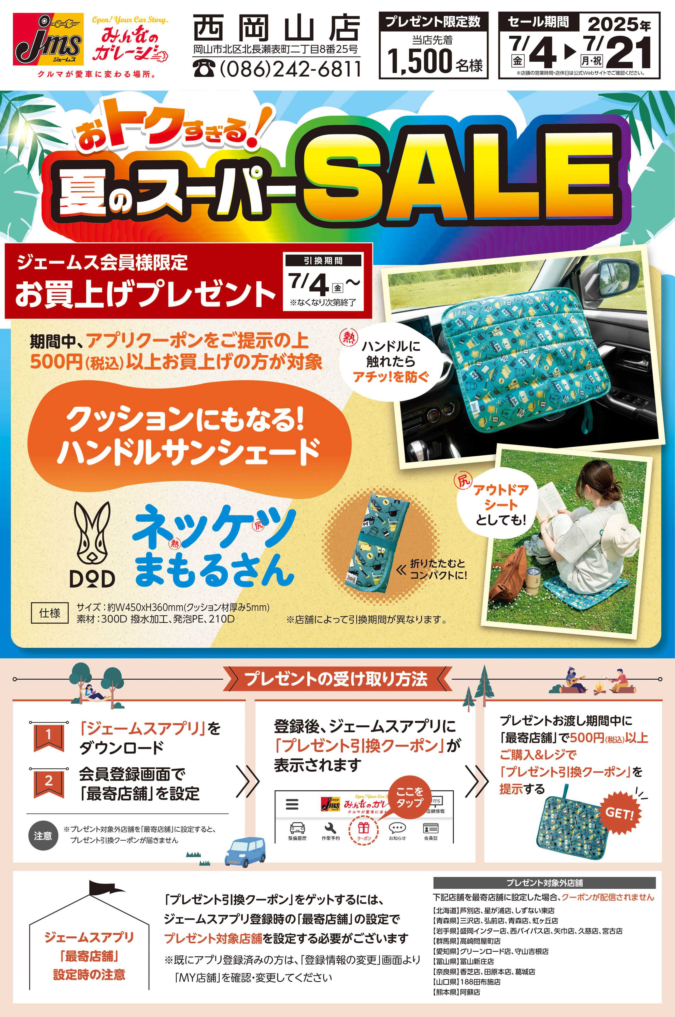 ジェームス 500円購買でDODコラボグッズGET！