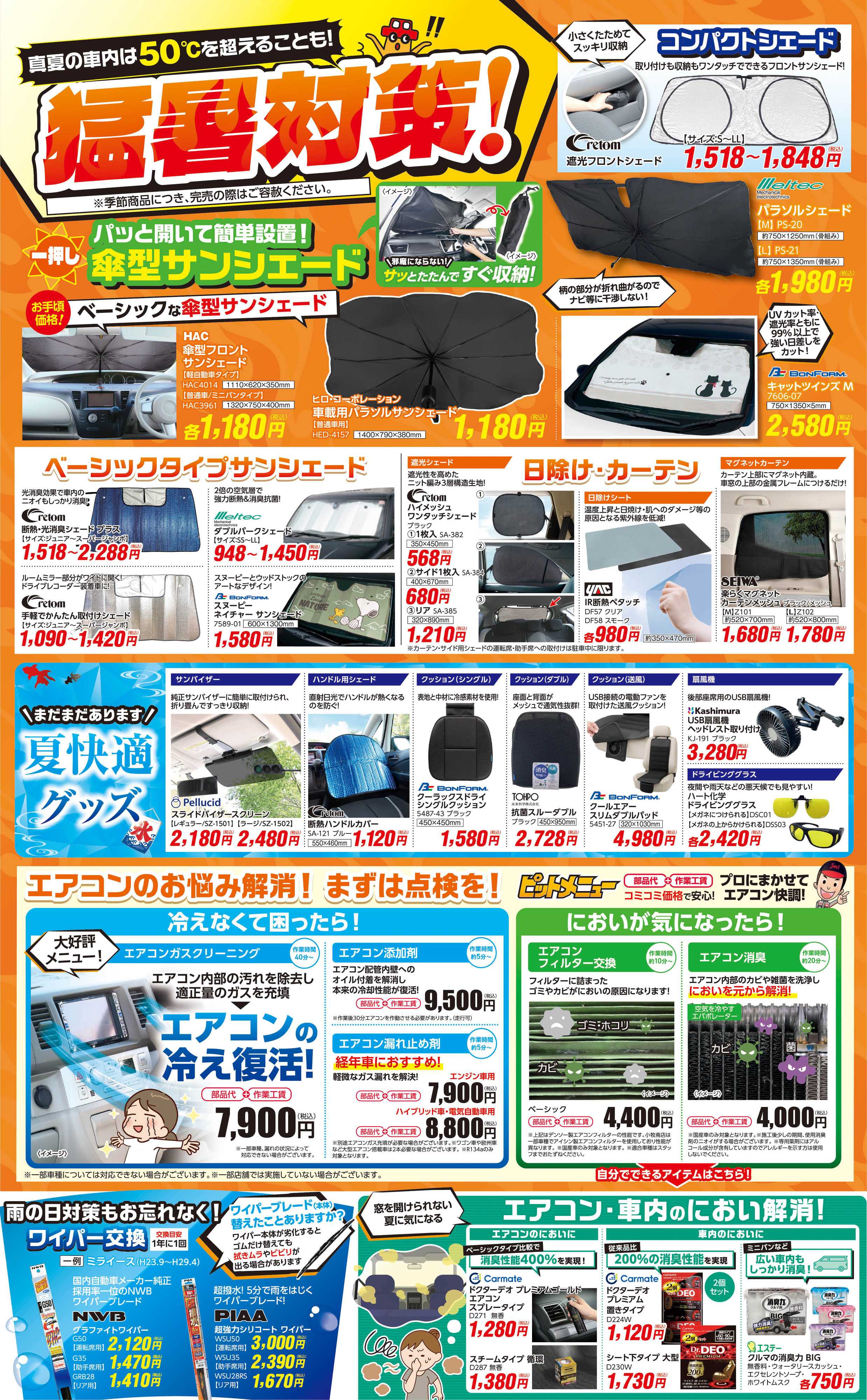 ジェームス 猛暑対策！