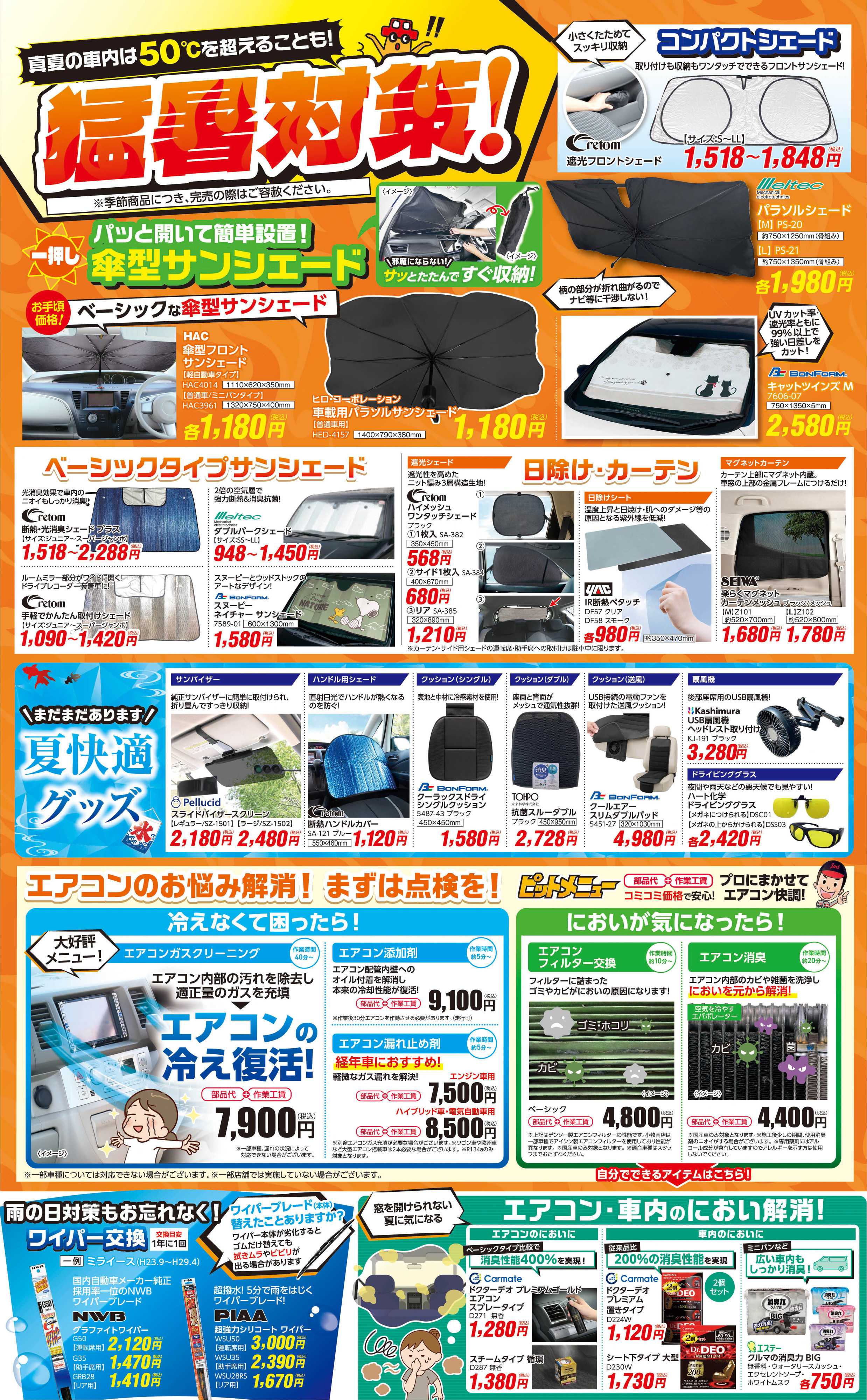 ジェームス 猛暑対策！