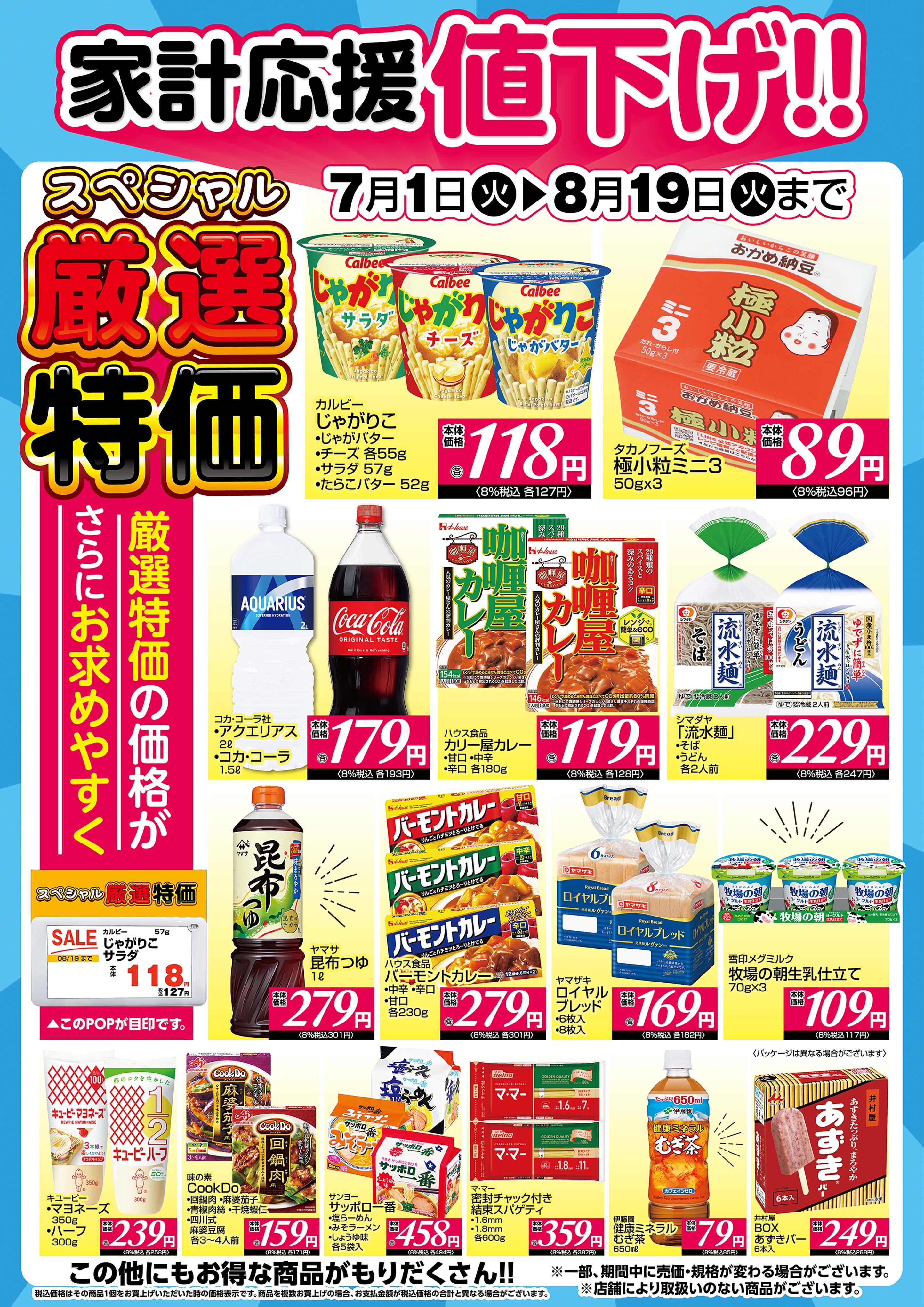 MEGAドン・キホーテ 川崎店の最新チラシ・セール情報
