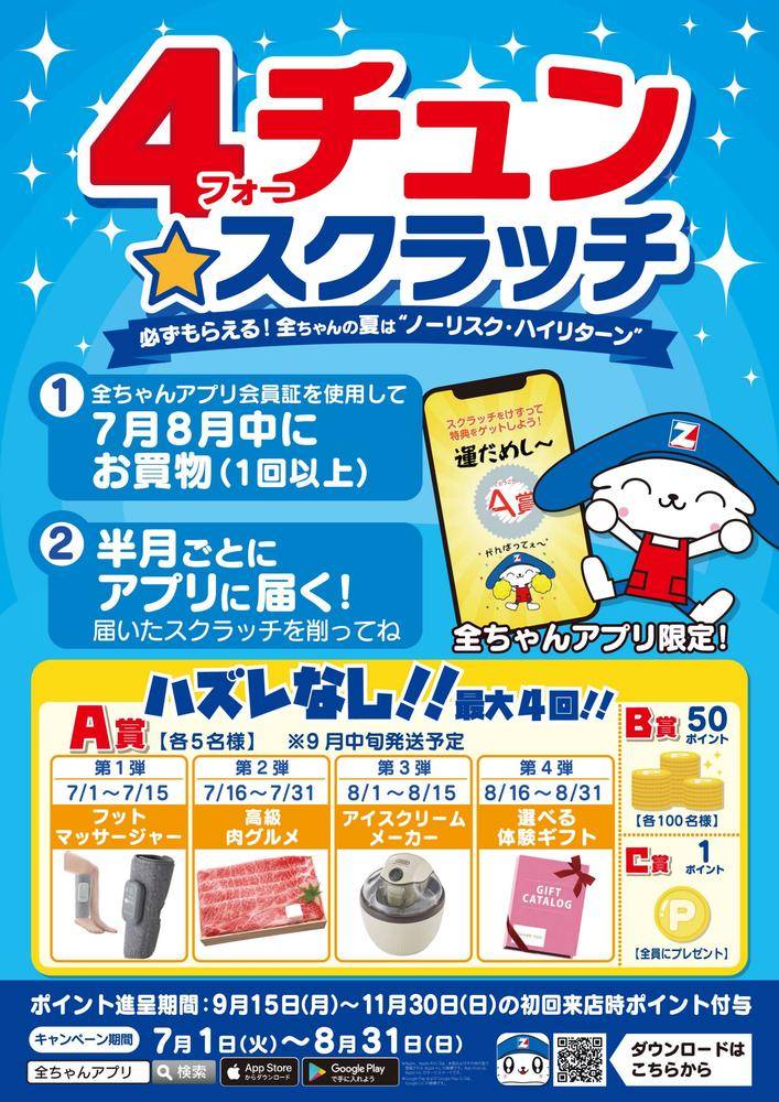 全日食チェーン ひとみストアの最新チラシ・セール情報