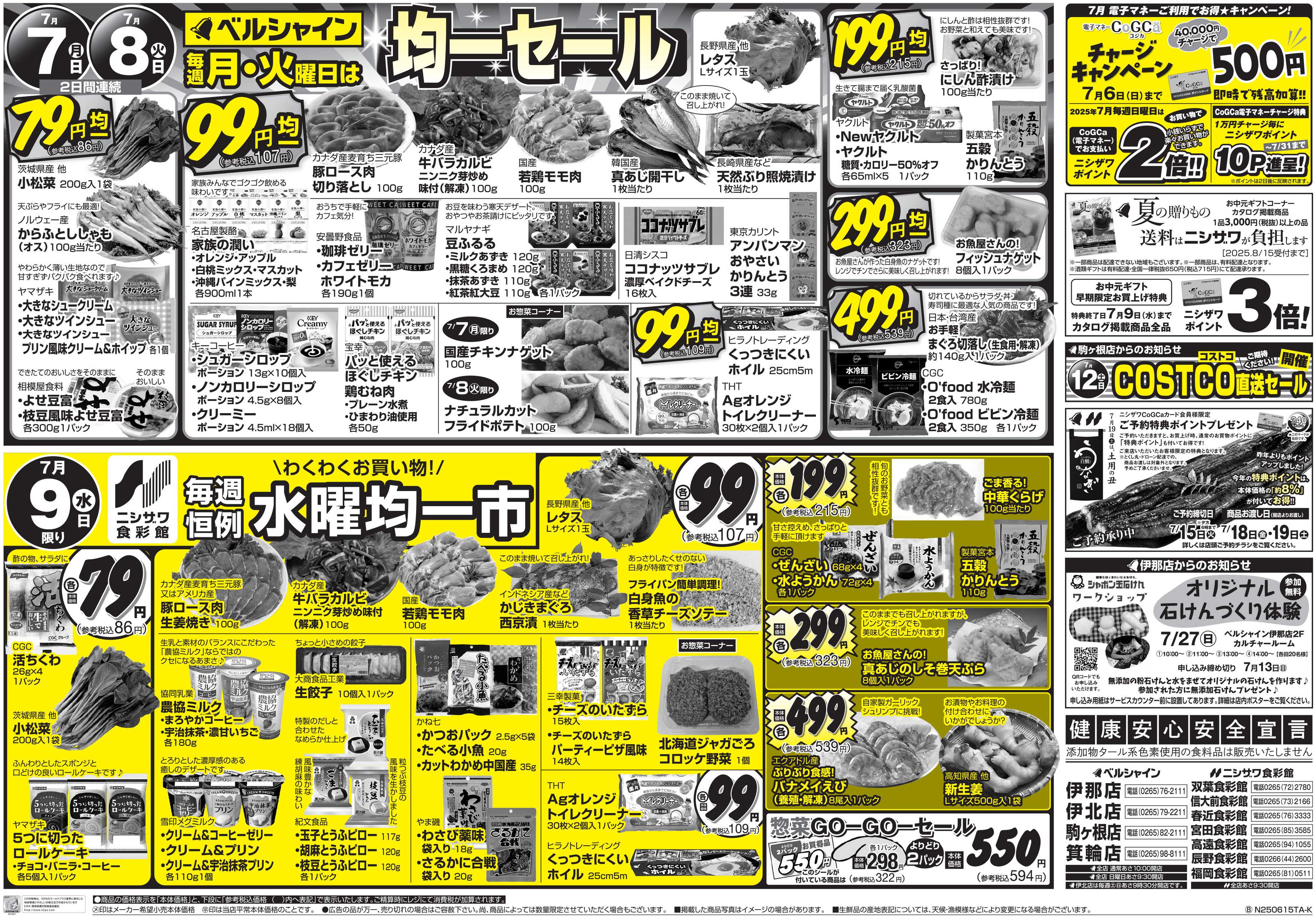 ベルシャインニシザワ BL月・火均一セール   食彩館水曜市