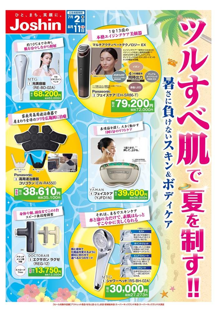 Joshin 敦賀店の最新チラシ・セール情報 | クラシルチラシ