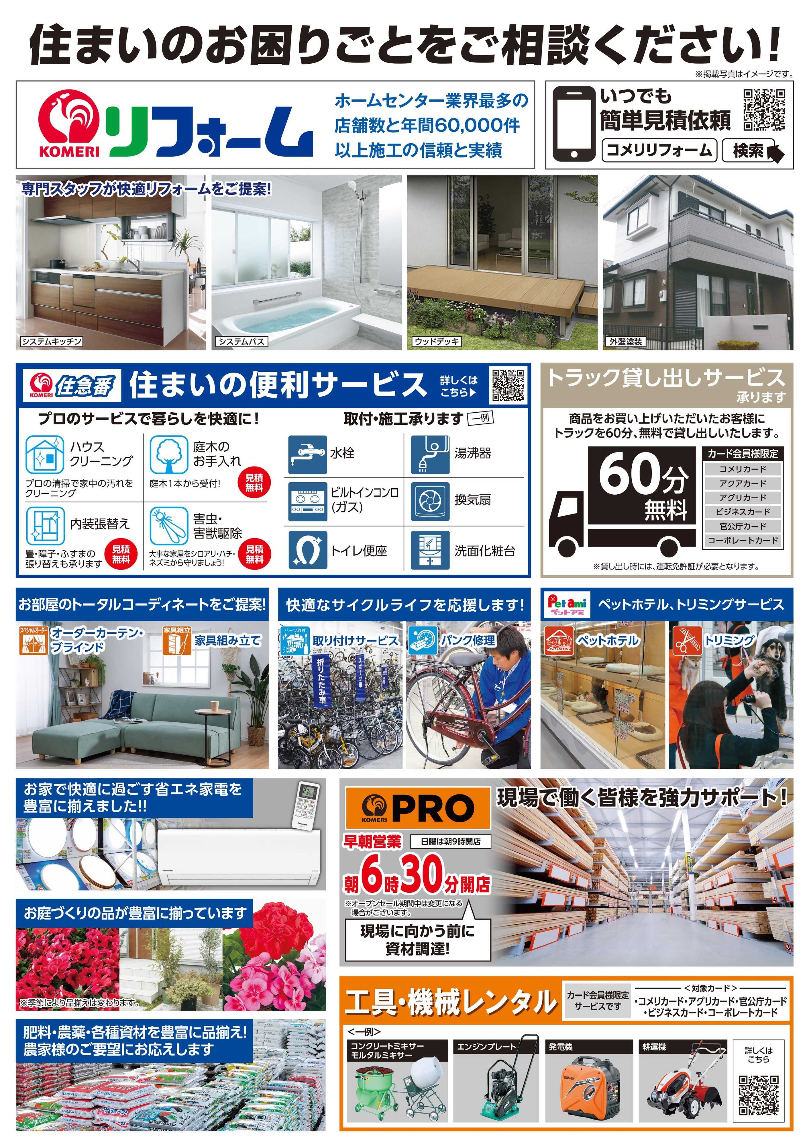 コメリパワー コメリパワー平群店7月16日オープン！