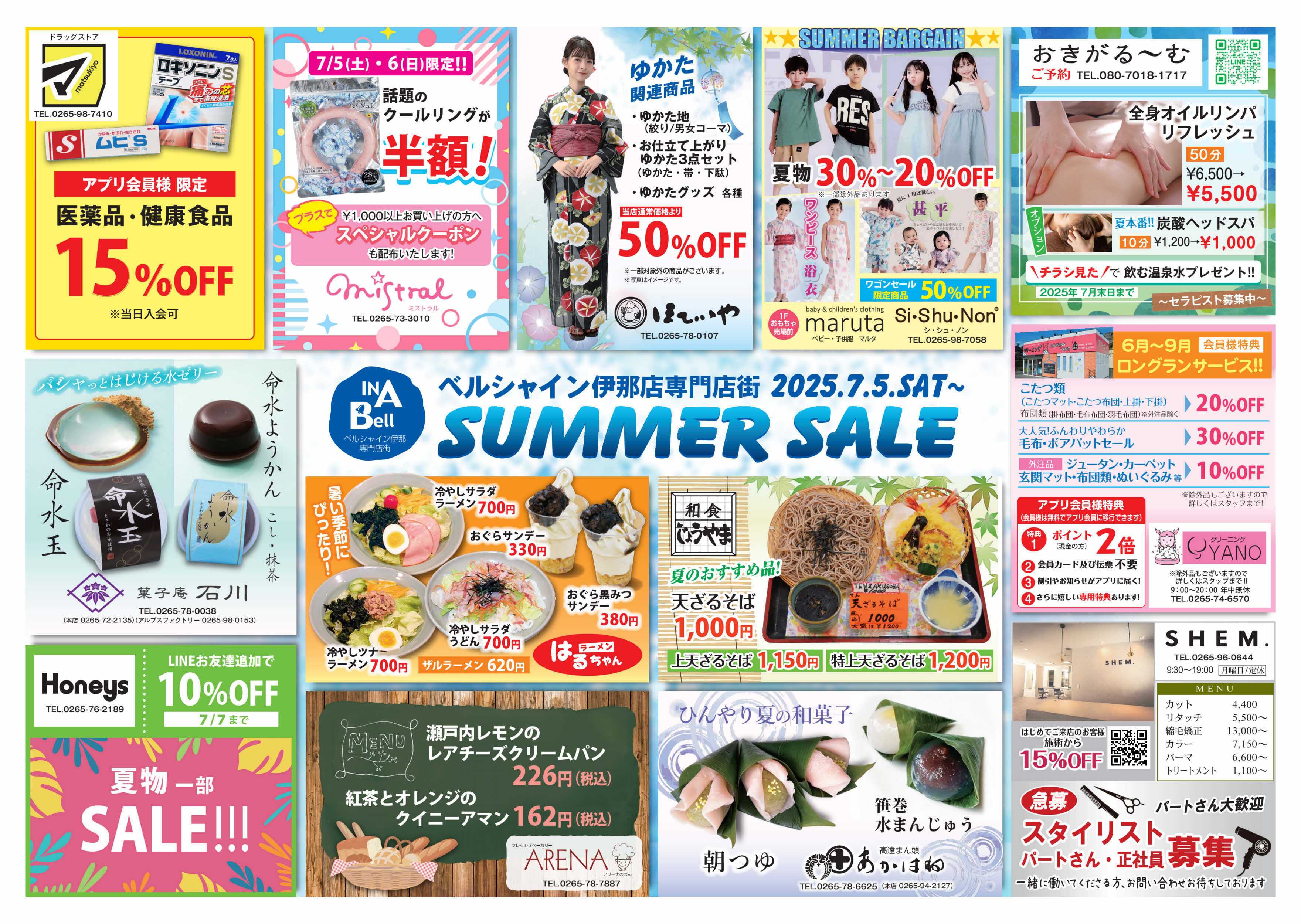 ベルシャインニシザワ ベルシャイン伊那店専門店街サマーセール