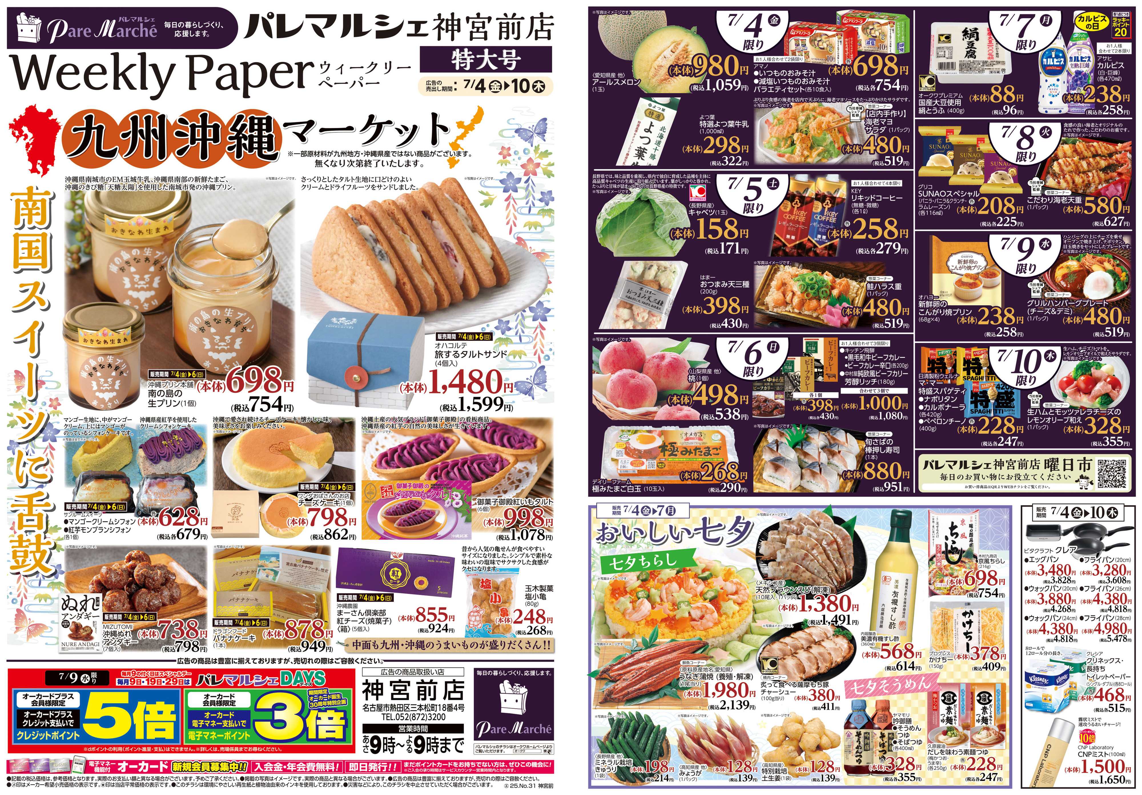 パレマルシェ 九州沖縄マーケット