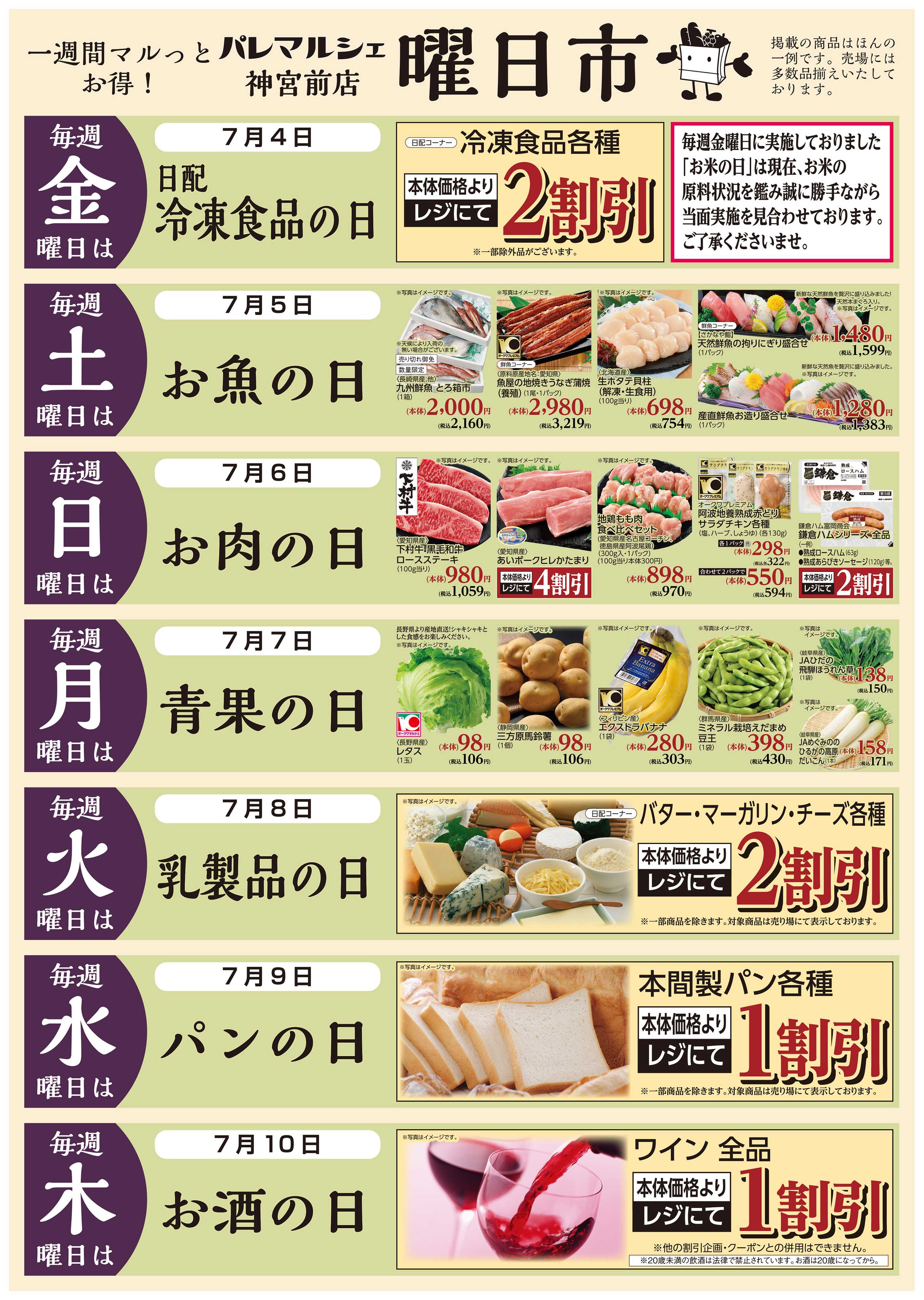 パレマルシェ 曜日市