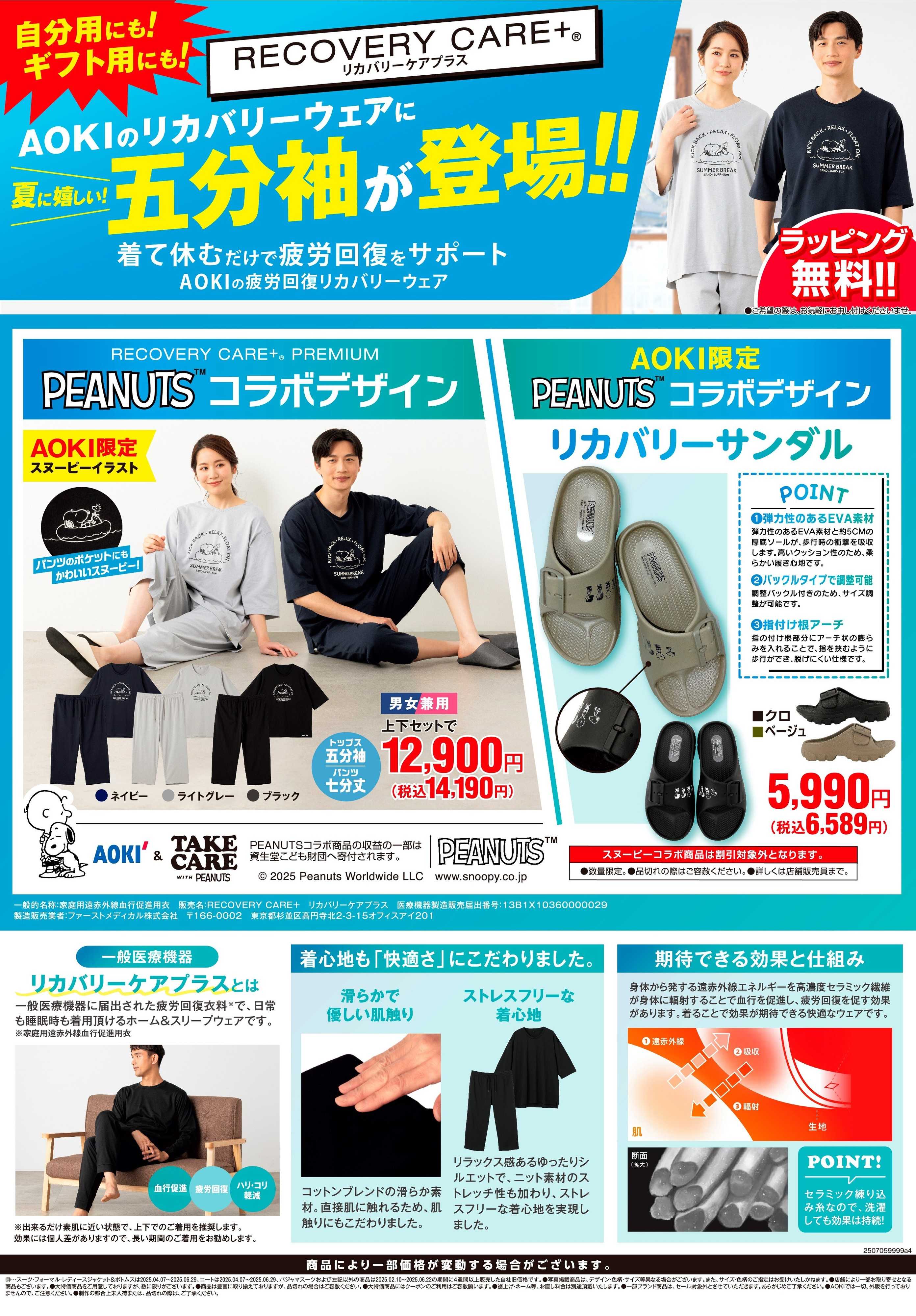 AOKI AOKIのリカバリーウェアに夏に涼しい五分袖が登場！