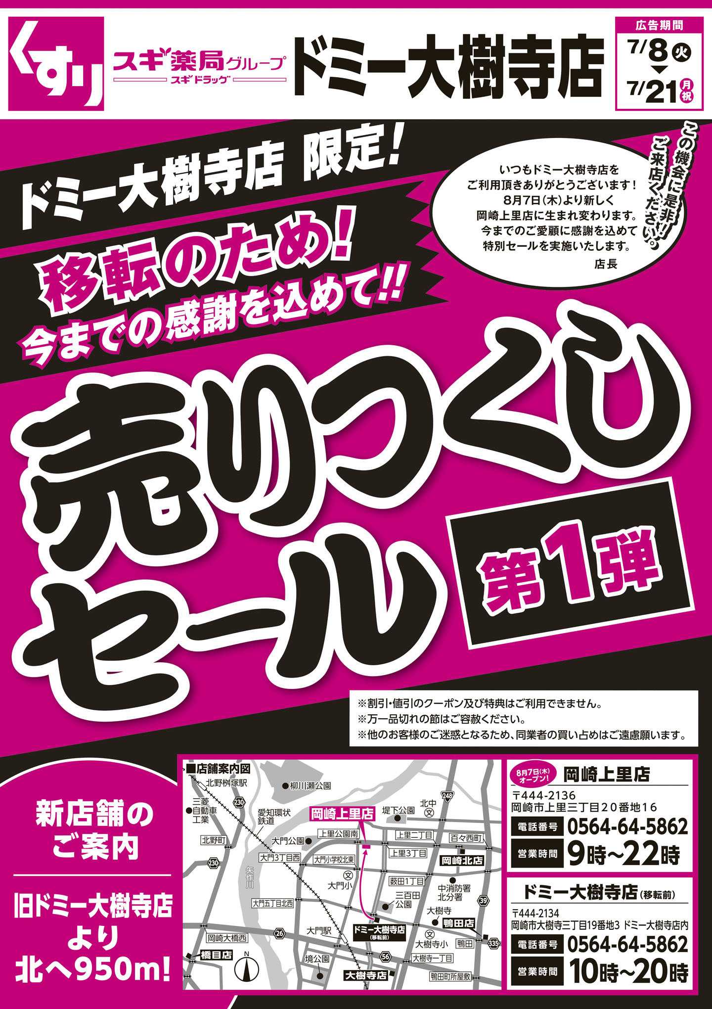 スギドラッグ チラシのご案内