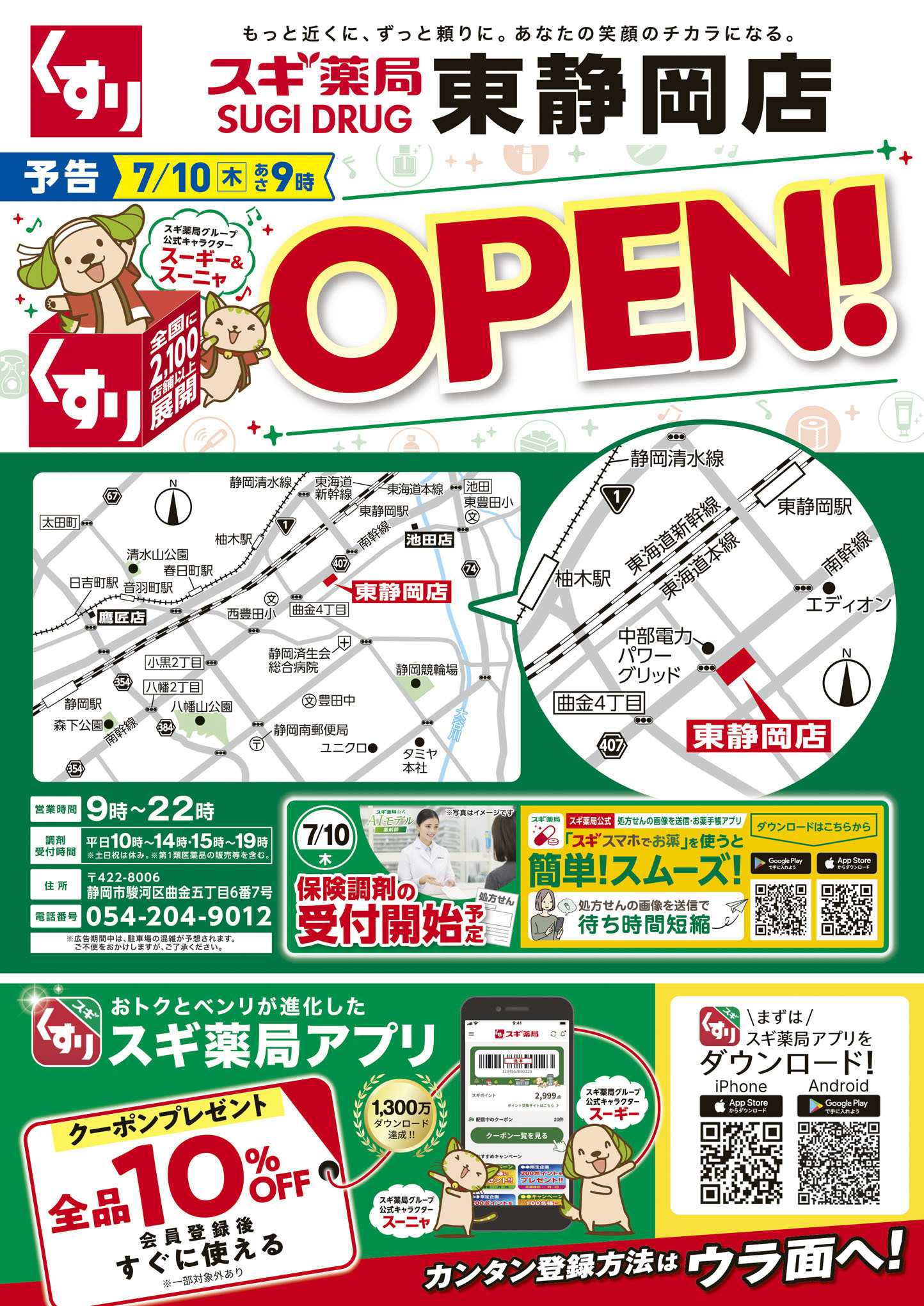 スギドラッグ チラシのご案内