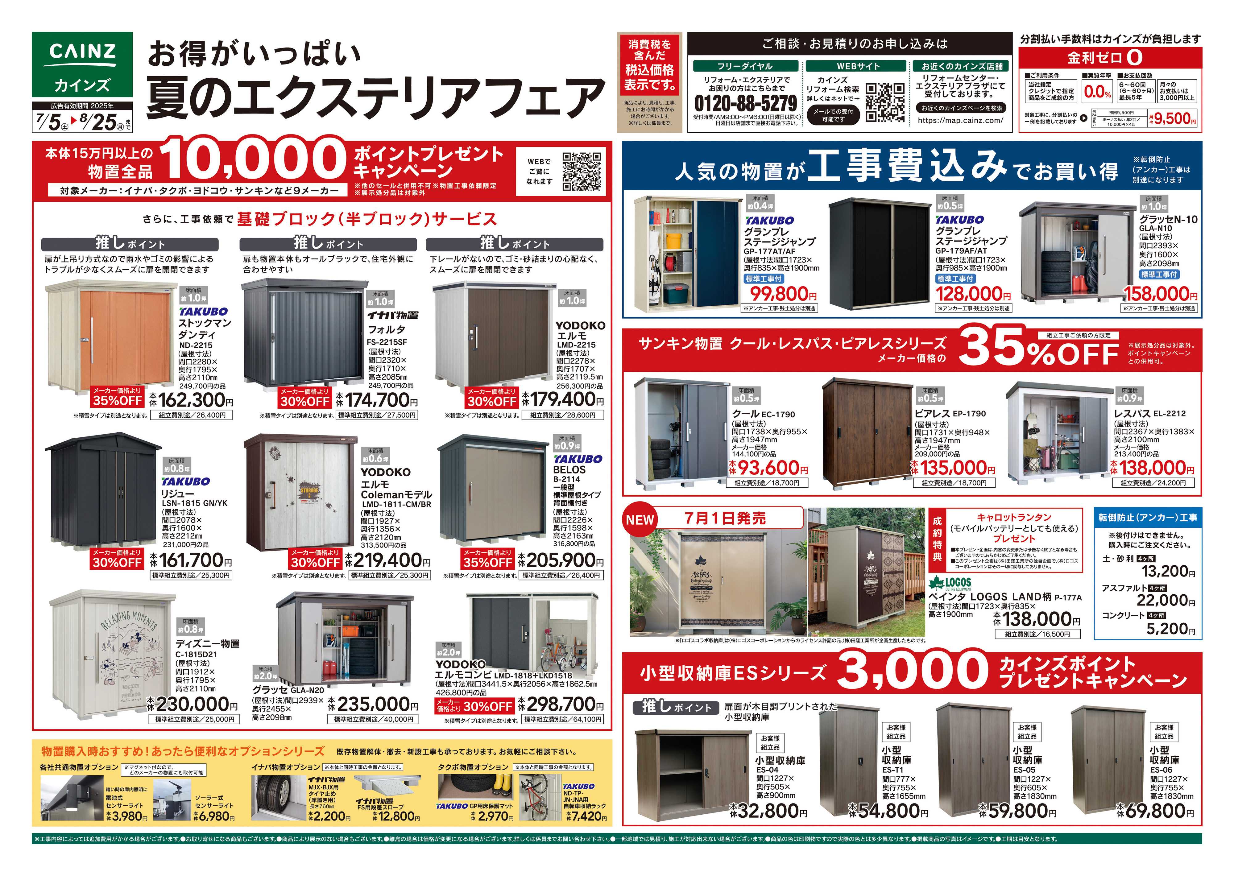 カインズ 夏のエクステリアフェア