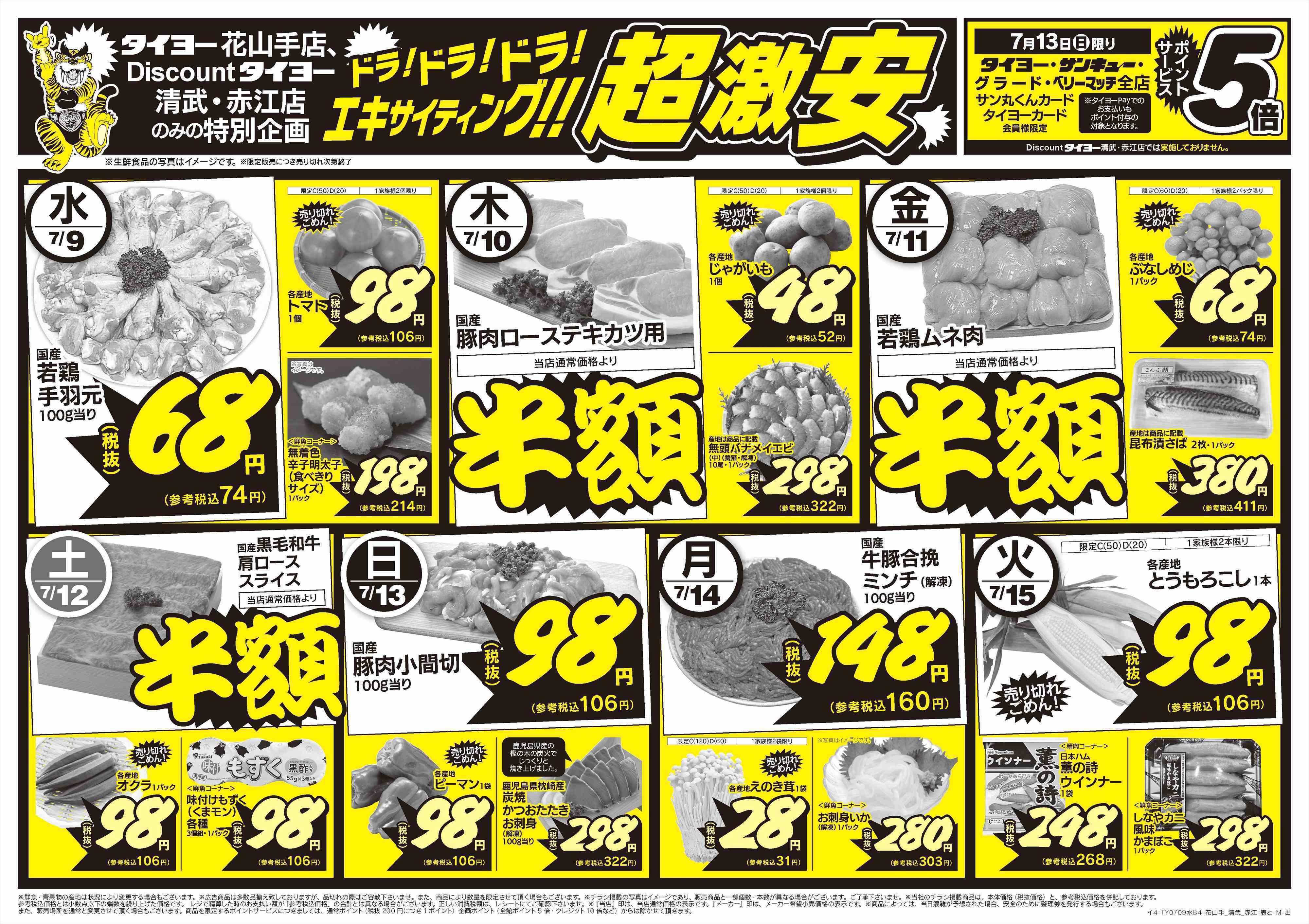 Discountタイヨー 