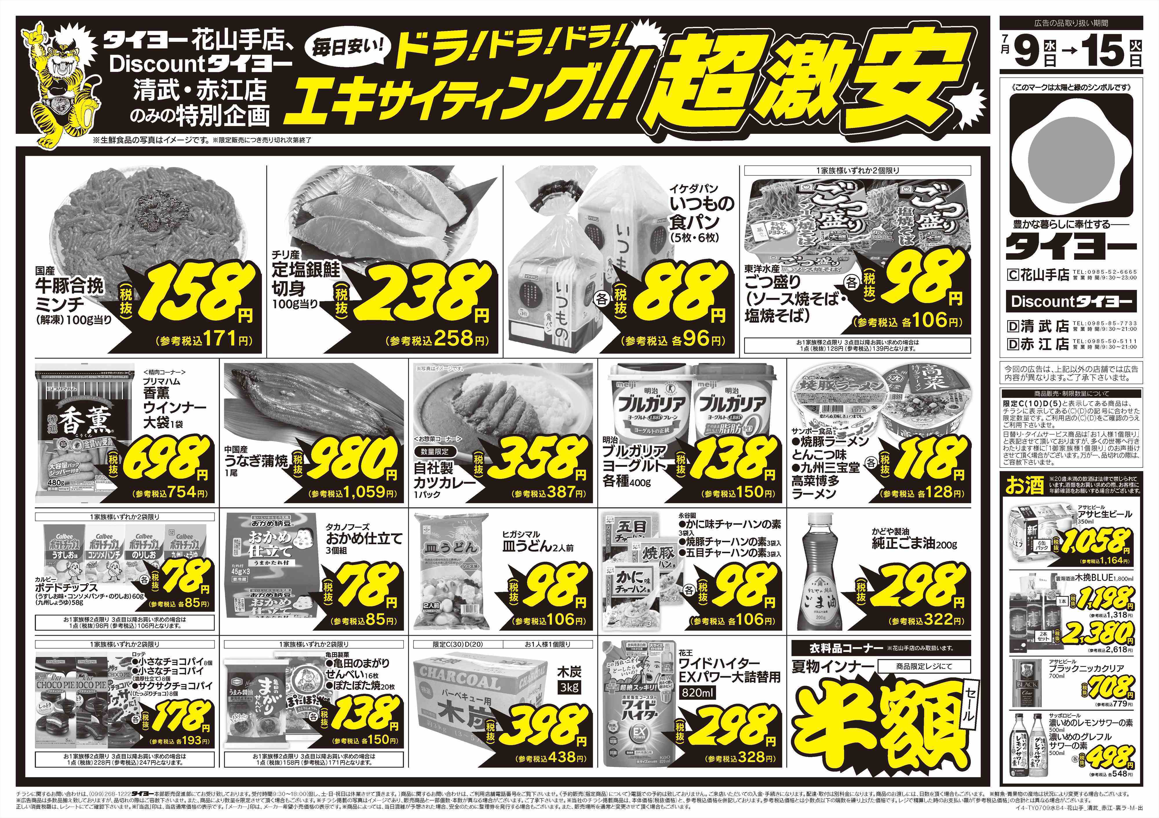 Discountタイヨー 