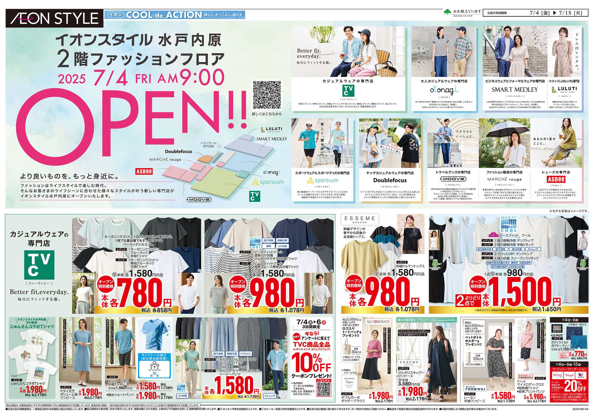 イオンスタイル 7/4号　2階ファッションフロアオープン！：表面