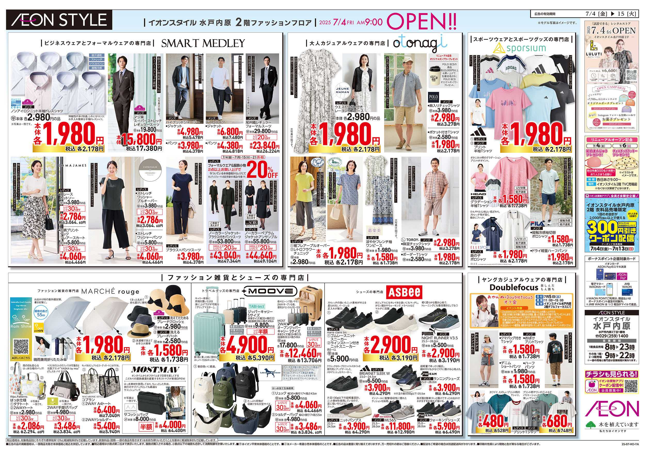 イオンスタイル 7/4号　2階ファッションフロアオープン！：裏面
